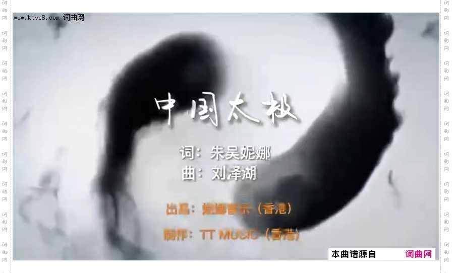 中国太极_作词朱吴妮娜 作曲刘泽湖