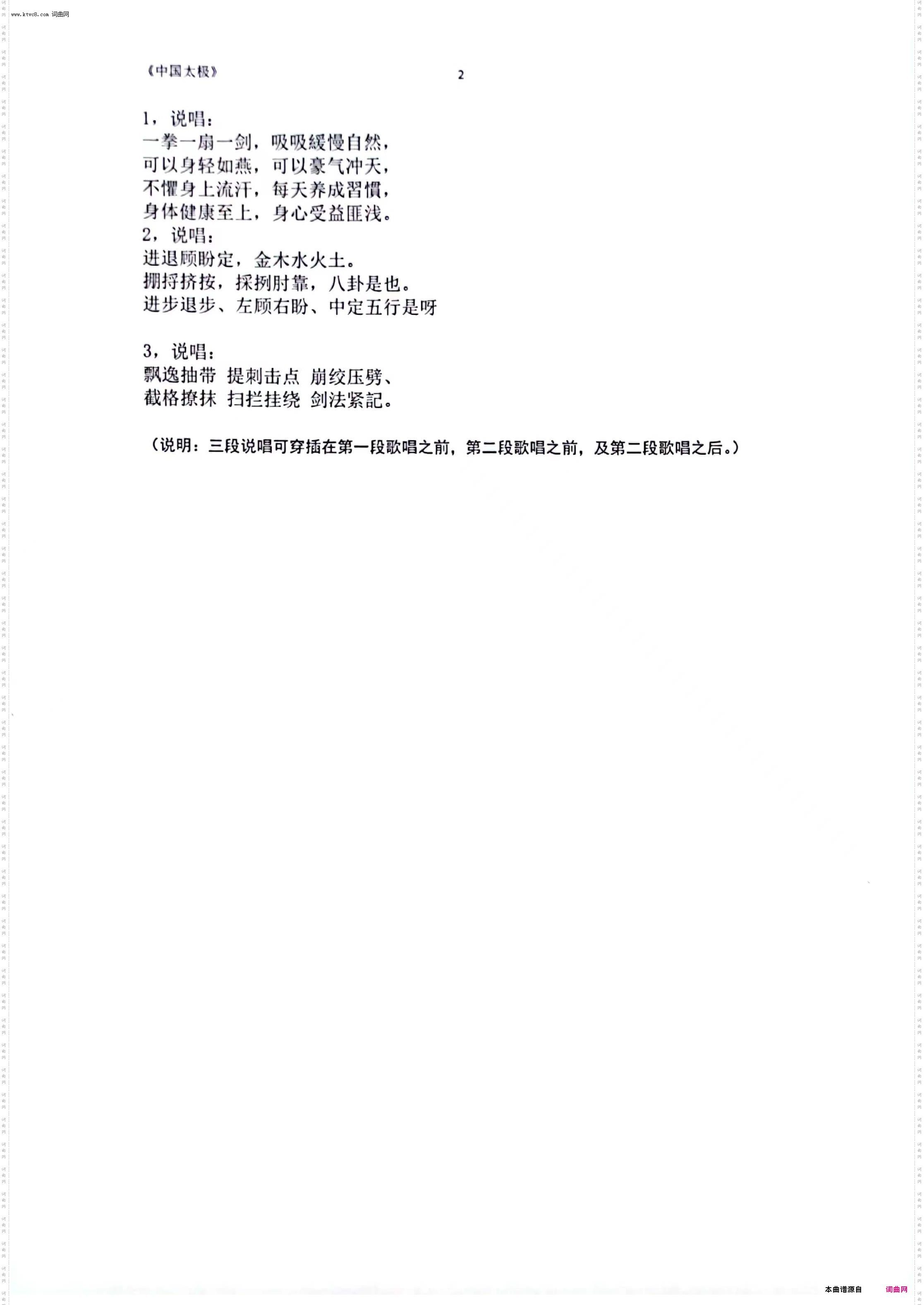 中国太极_作词朱吴妮娜 作曲刘泽湖