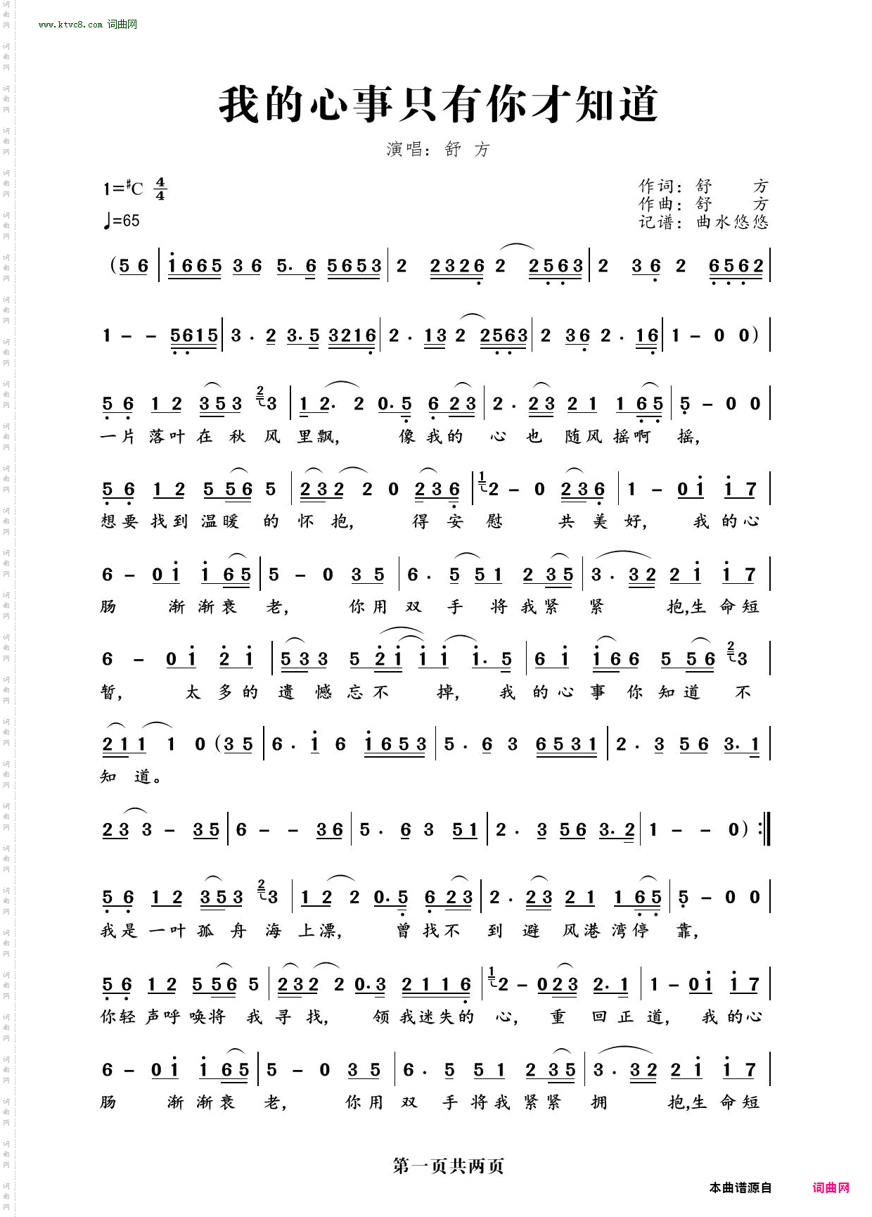 我的心事只有你才知道