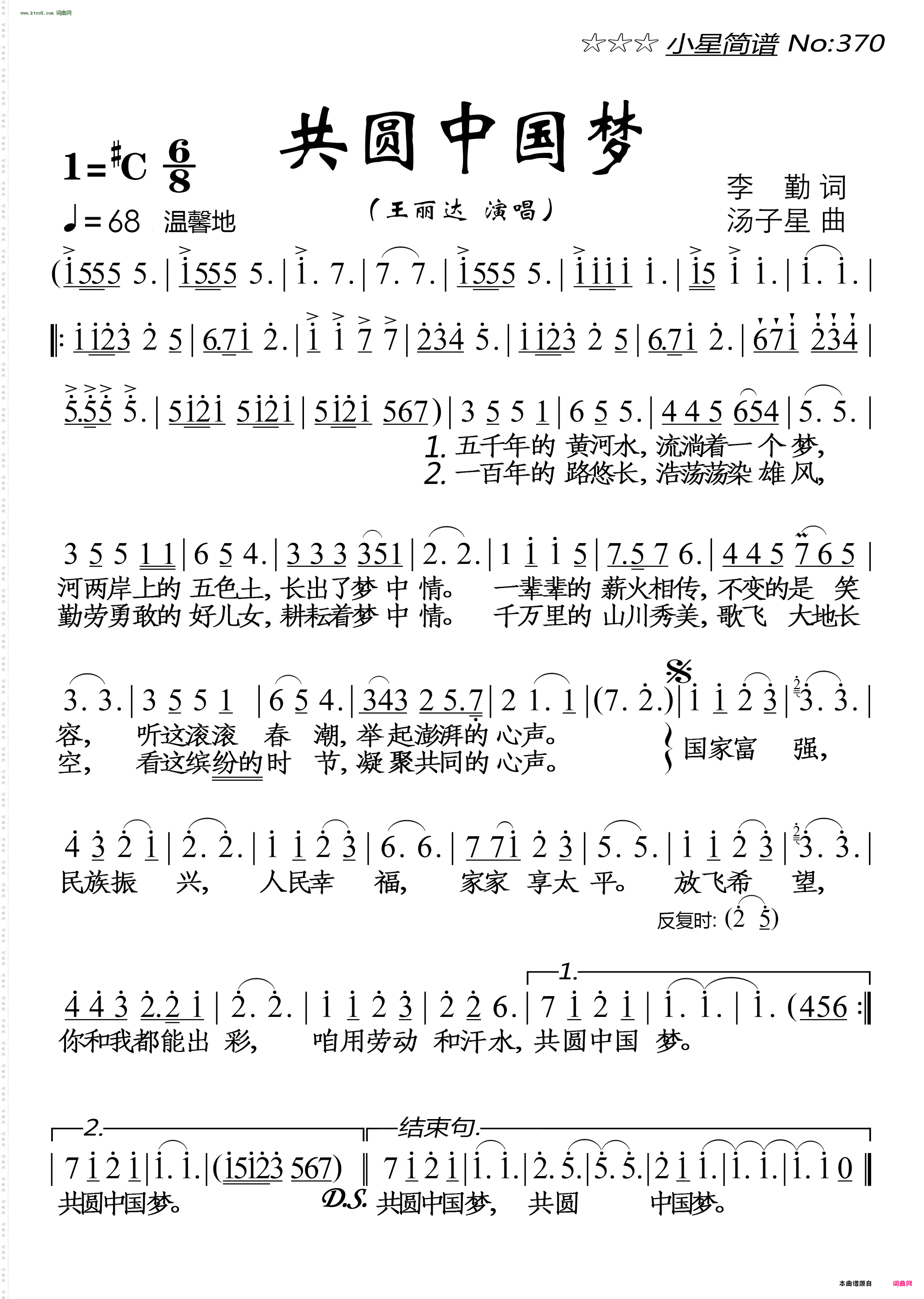 共圆中国梦
