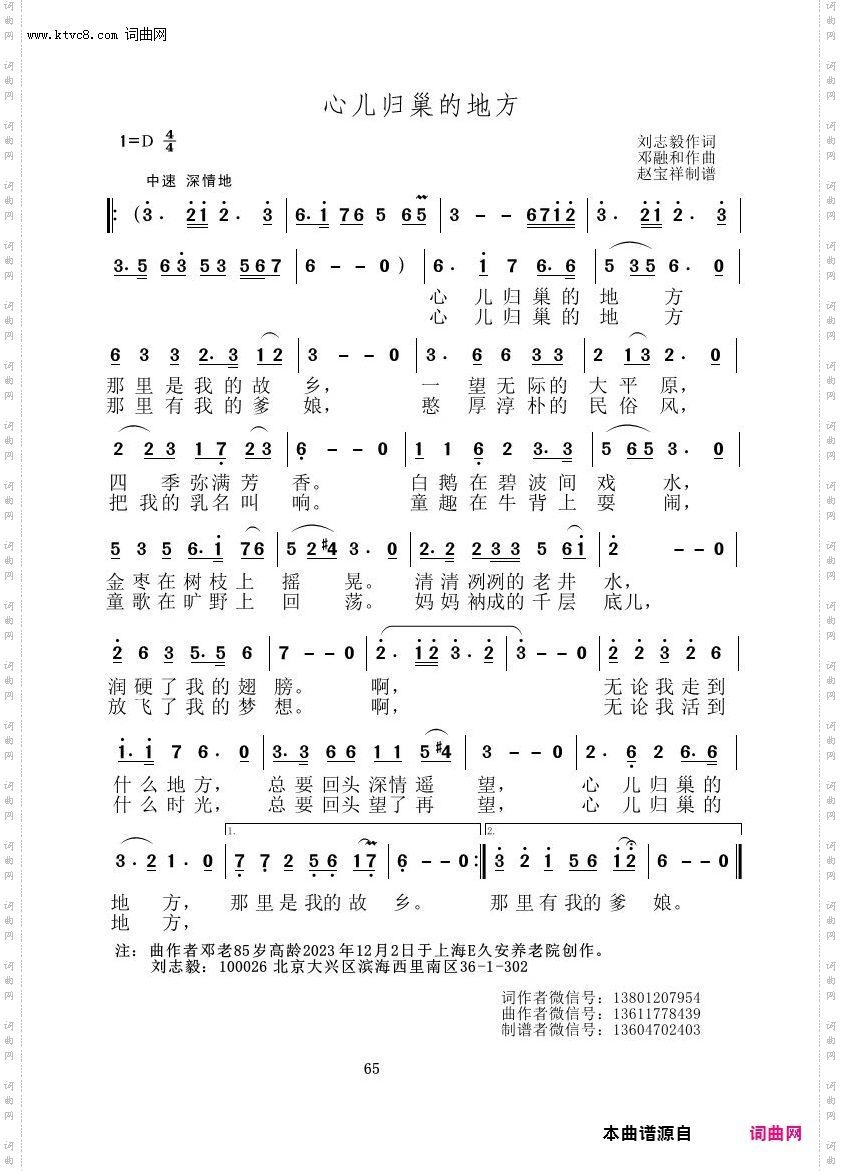 心儿归巢的地方_邓融和原创专辑