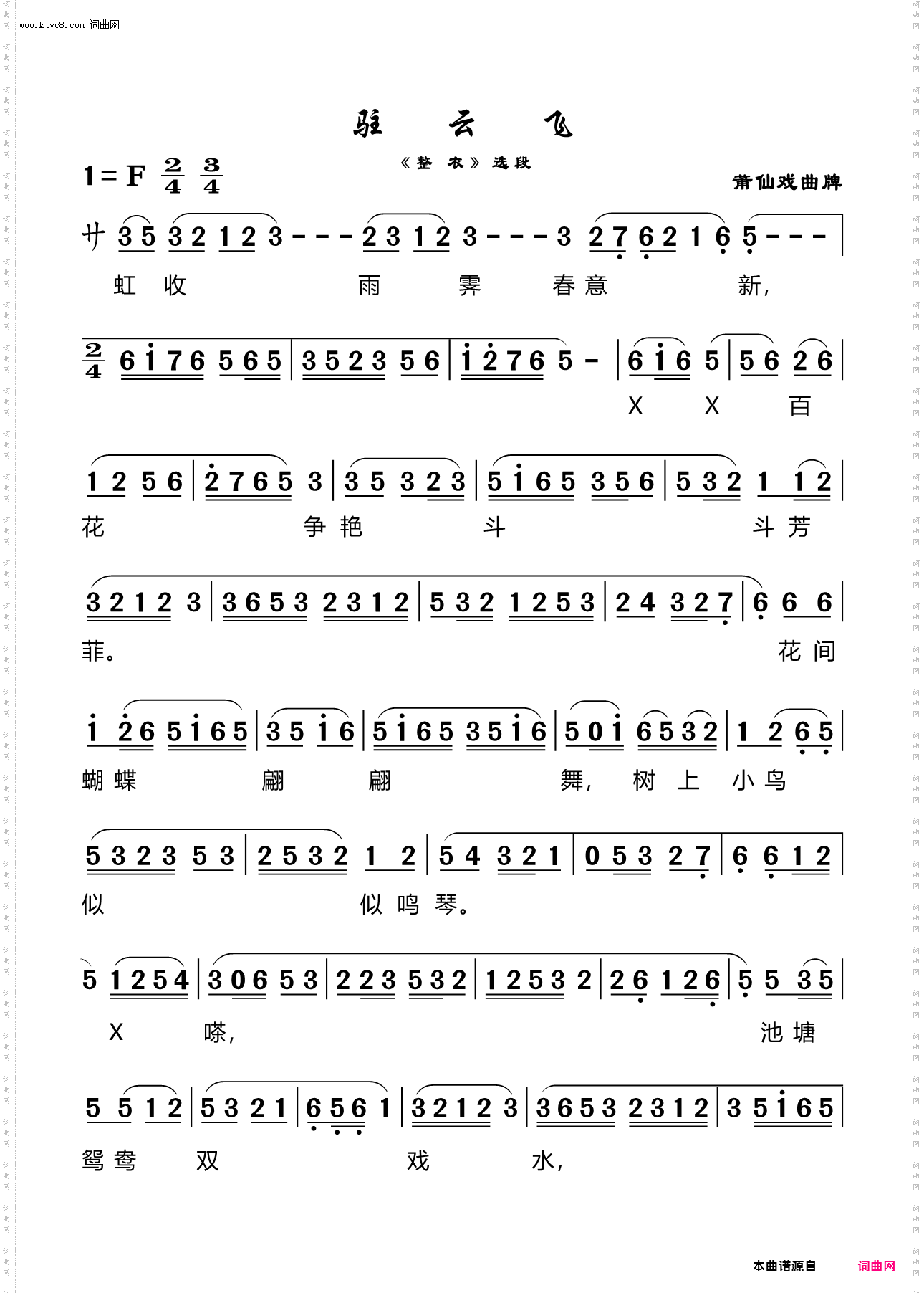 驻云飞_《整衣》选段