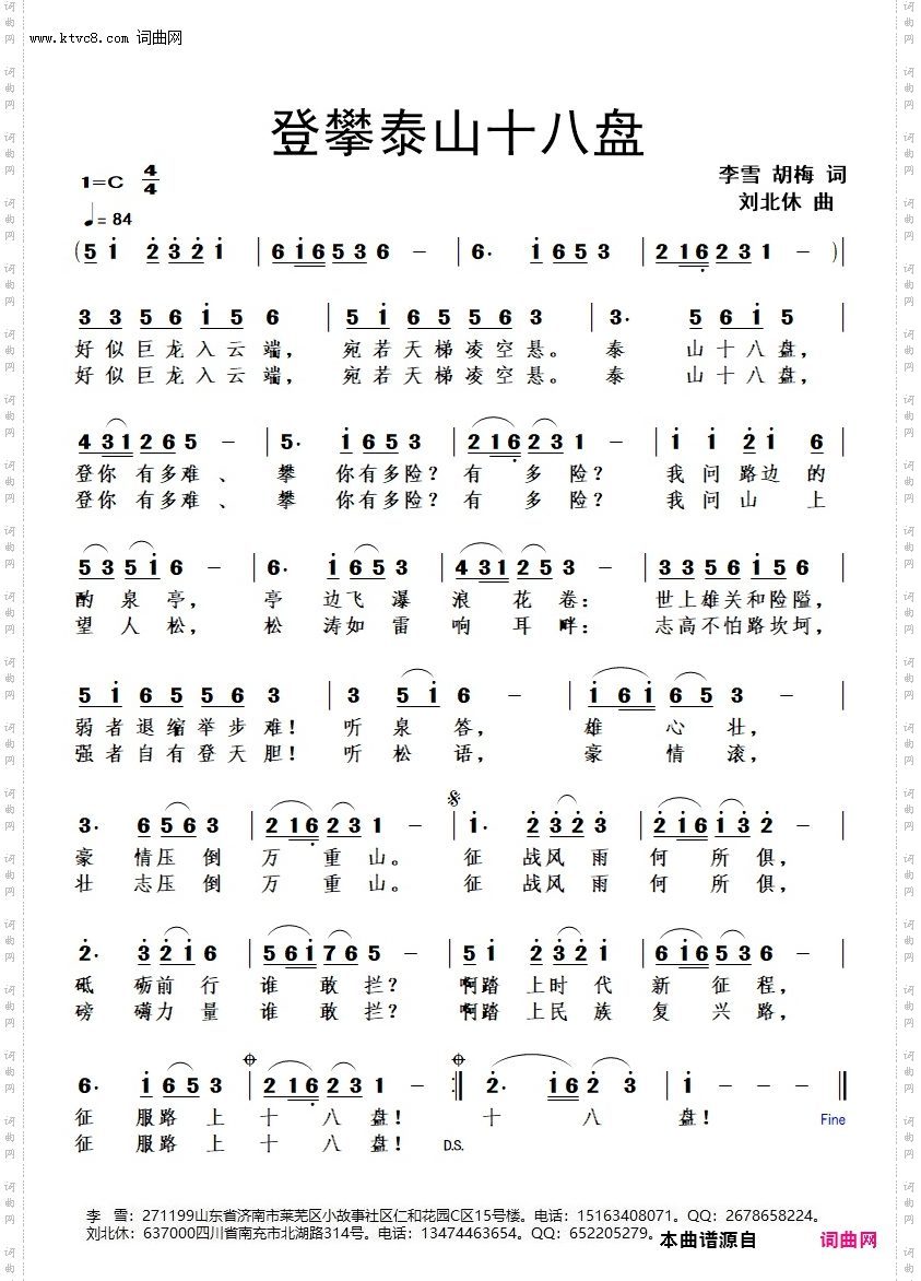 登攀泰山十八盘