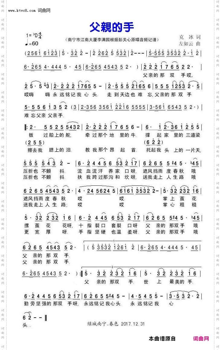 父亲的手_彭关心