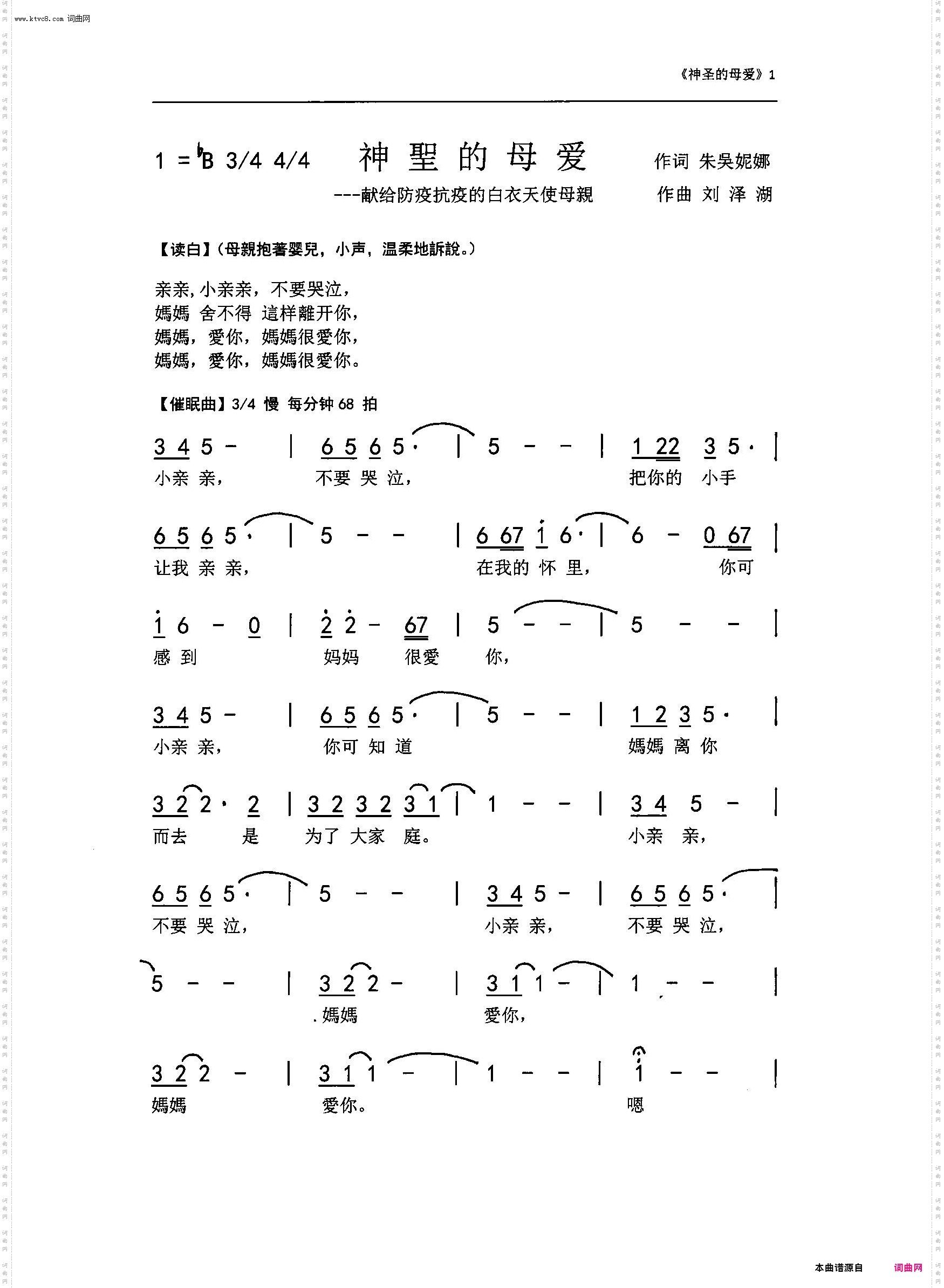 神圣的母爱_作词朱吴妮娜 作曲刘泽湖