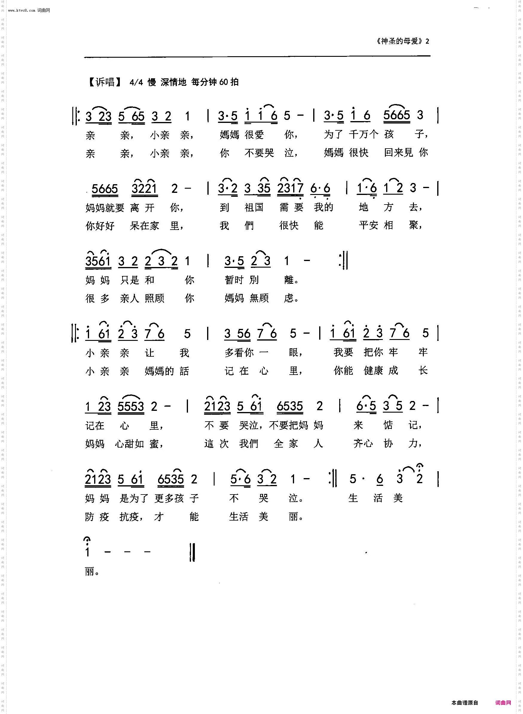 神圣的母爱_作词朱吴妮娜 作曲刘泽湖