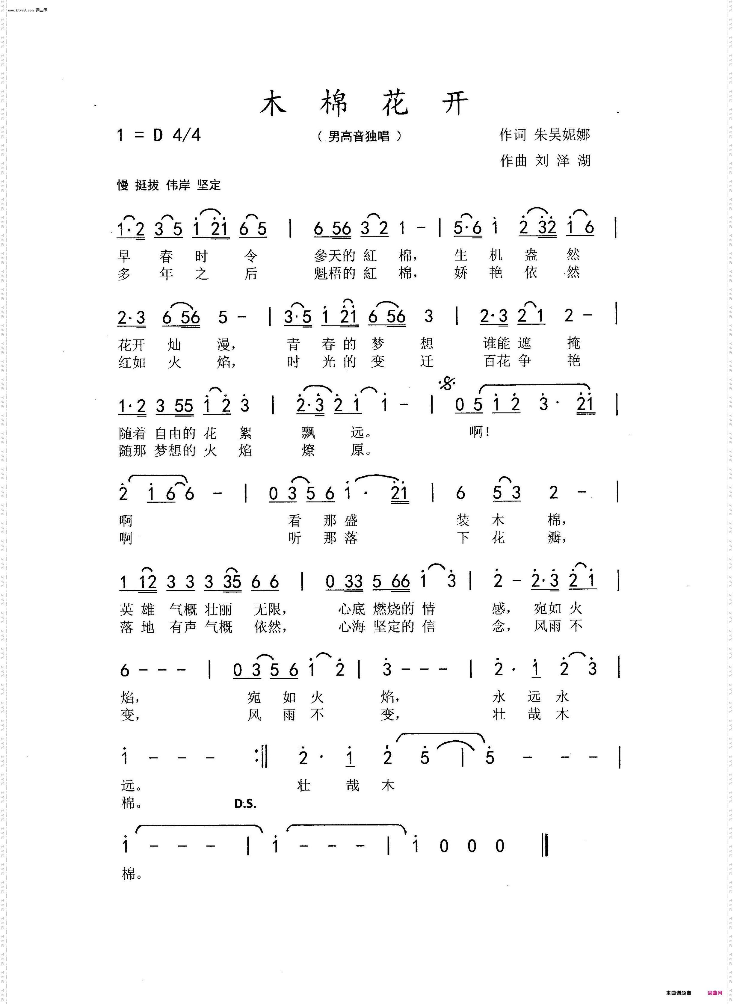 木棉花开_作词朱吴妮娜 作曲刘泽湖