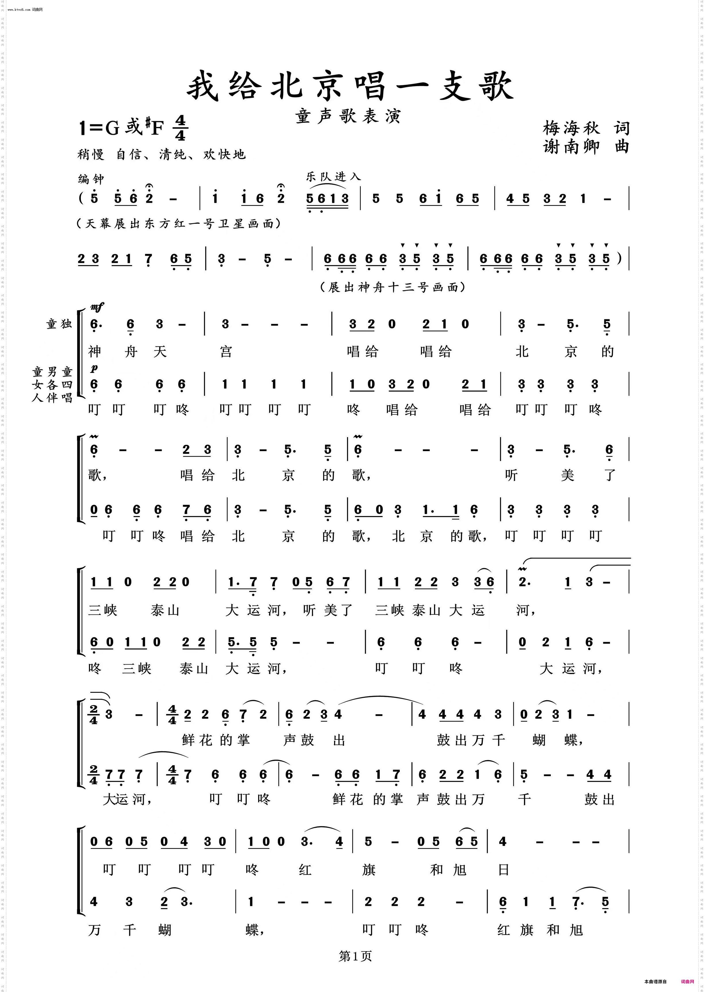 我给北京唱一支歌_儿童歌曲