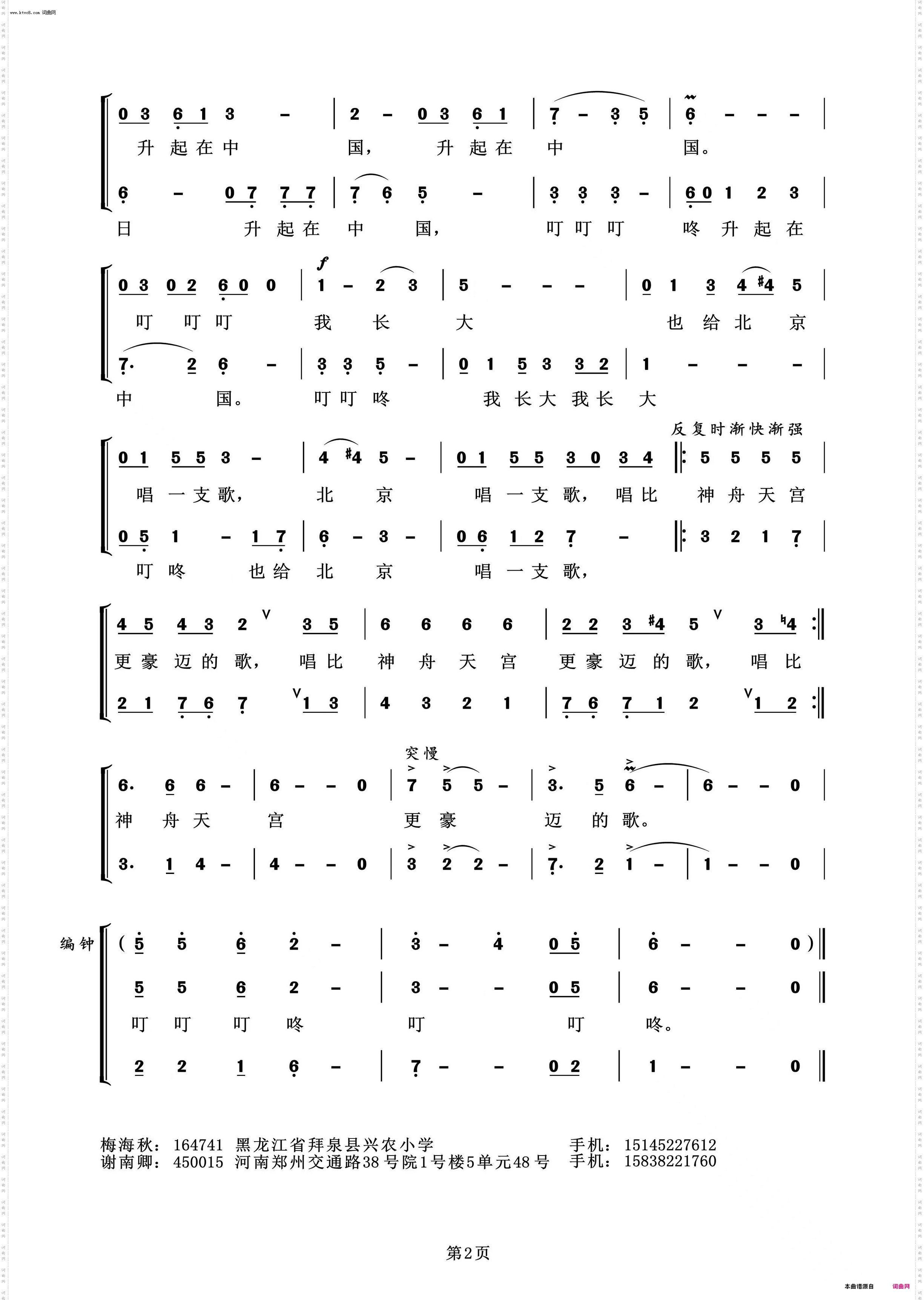 我给北京唱一支歌_儿童歌曲