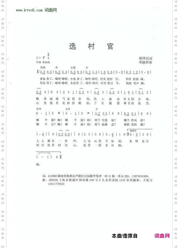 选村官