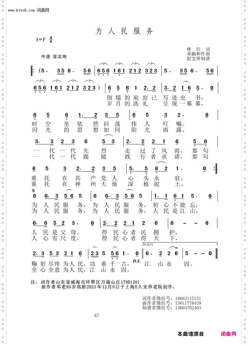 为人民服务_邓融和原创专辑