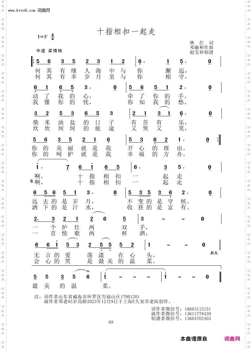 十指相扣一起走_邓融和原创专辑