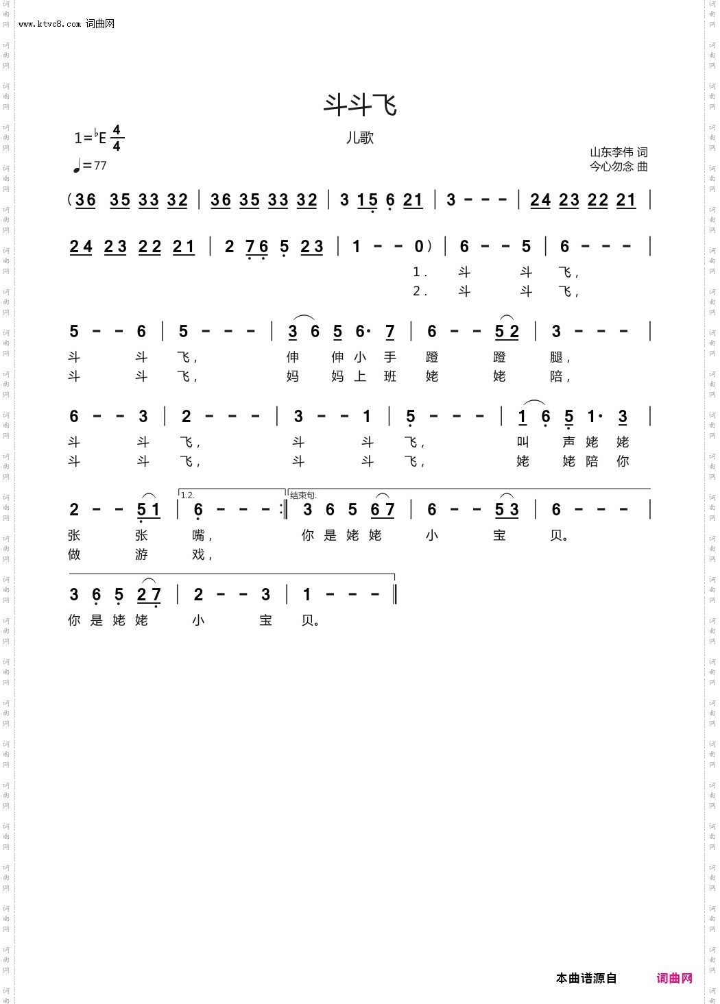斗斗飞_儿歌