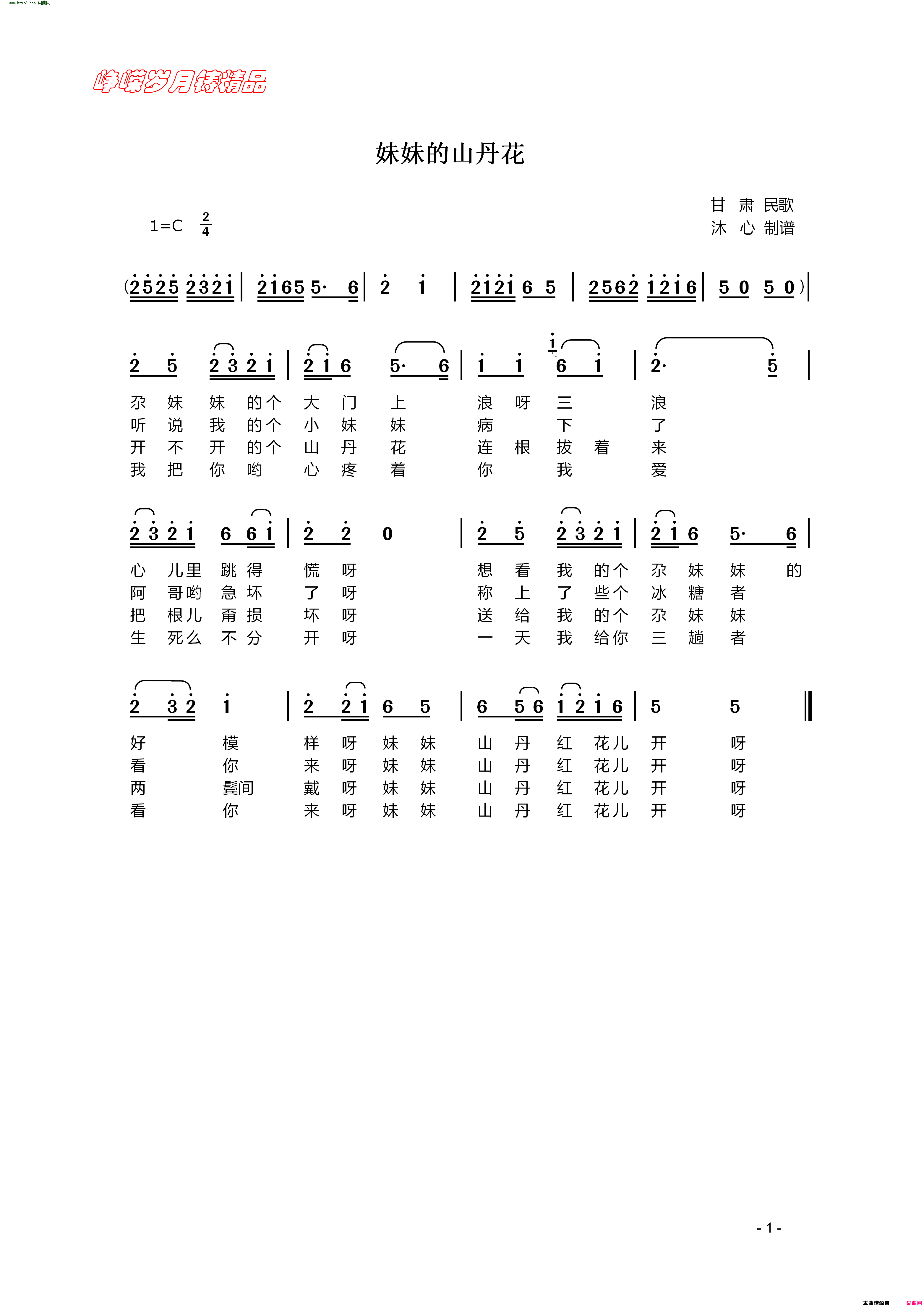 妹妹的山丹花_ 甘肃民歌 