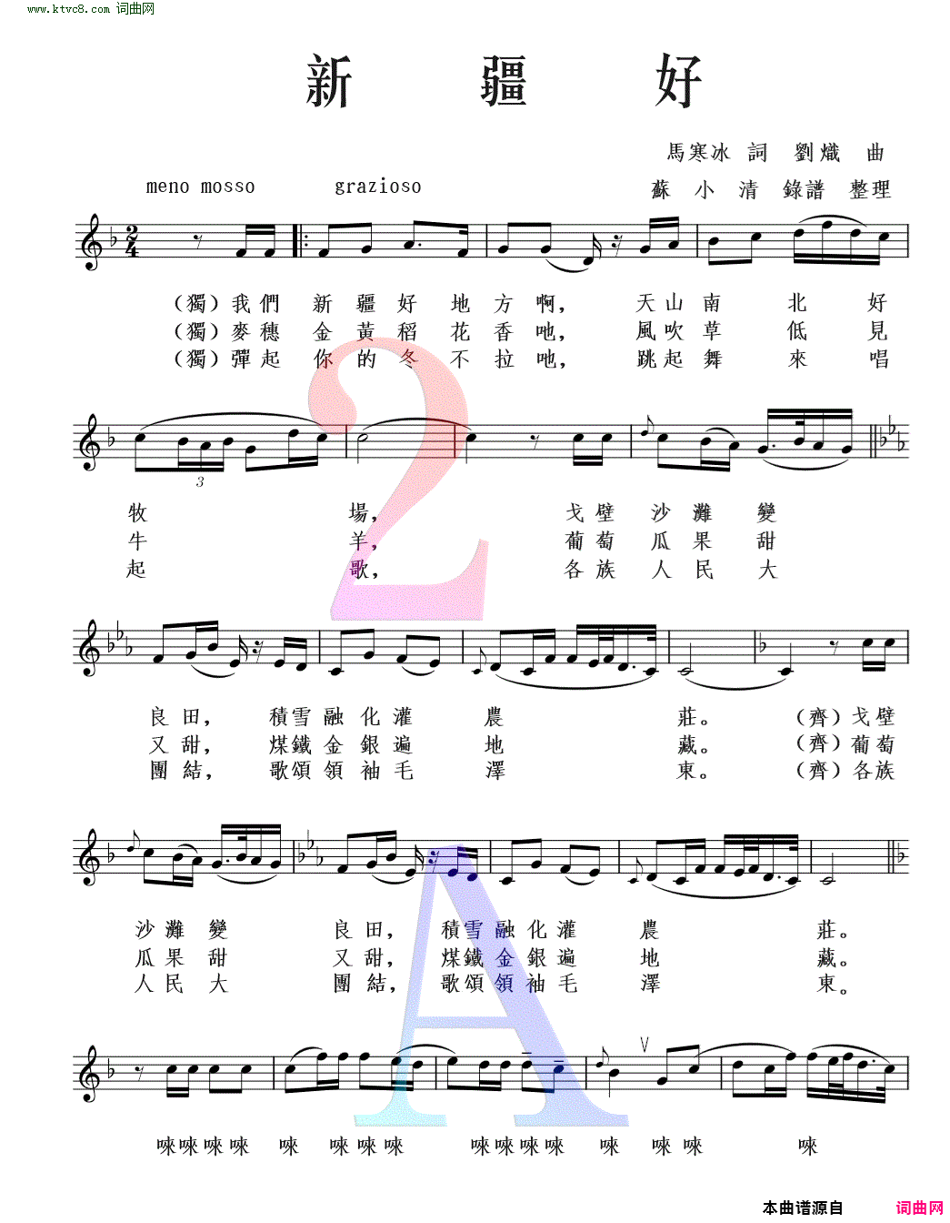 新疆好_ 正简版 