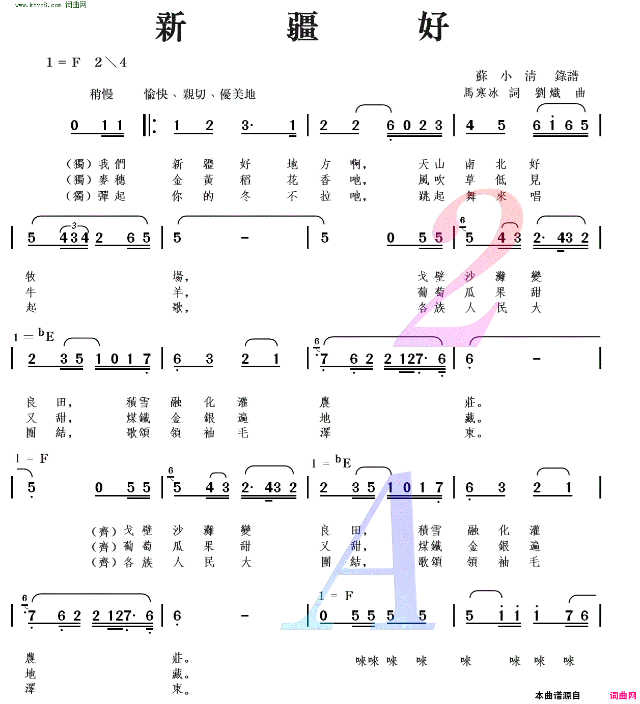 新疆好_ 正简版 