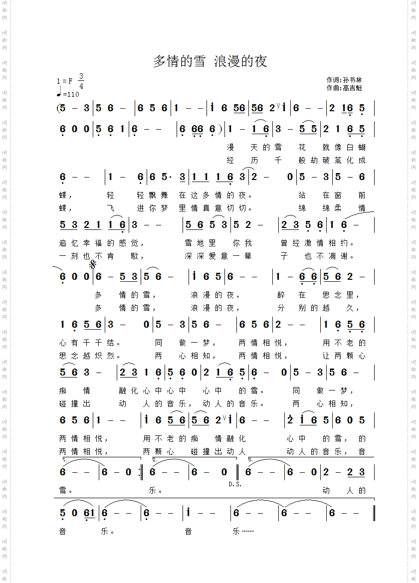 多情的雪 浪漫的夜