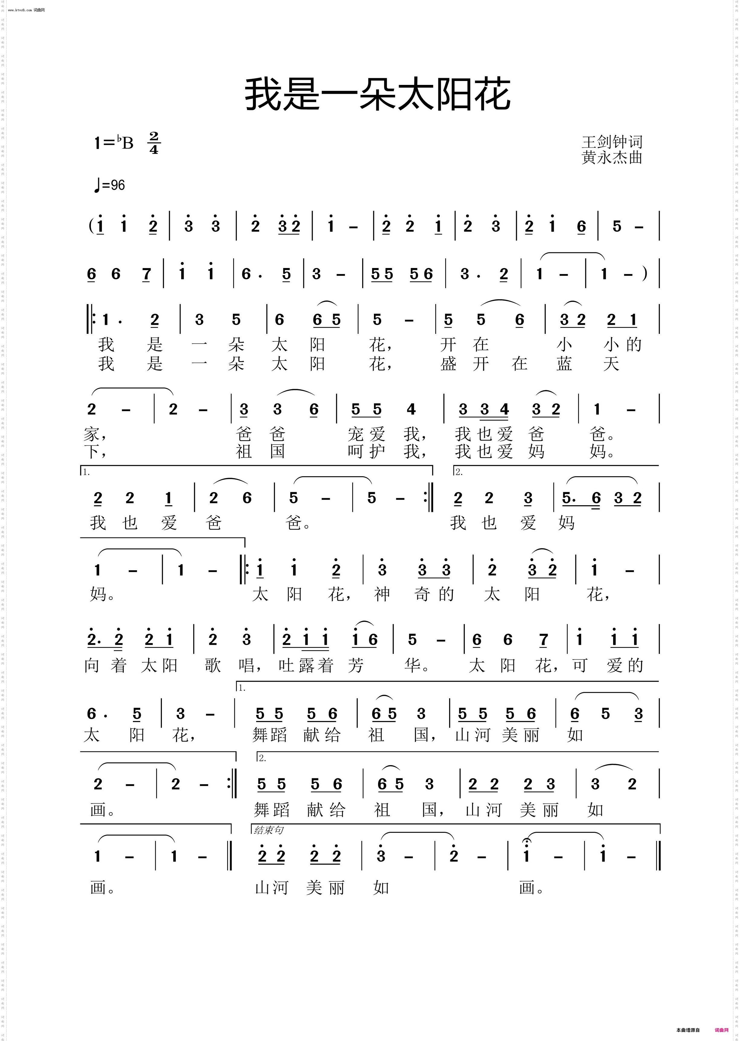 我是一朵太阳花王剑钟