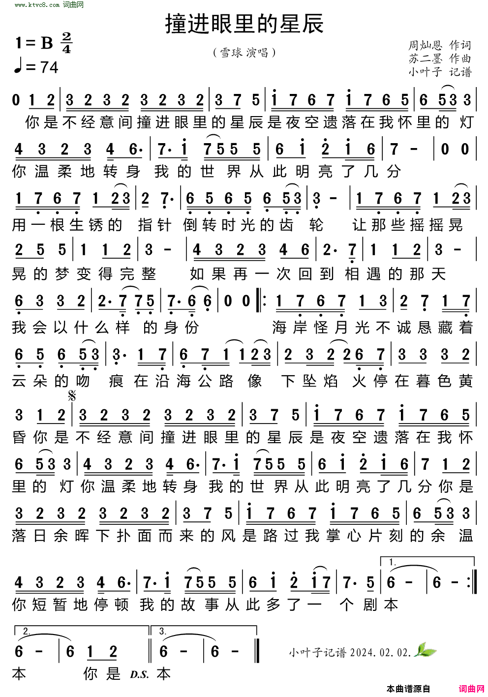 撞进眼里的星辰