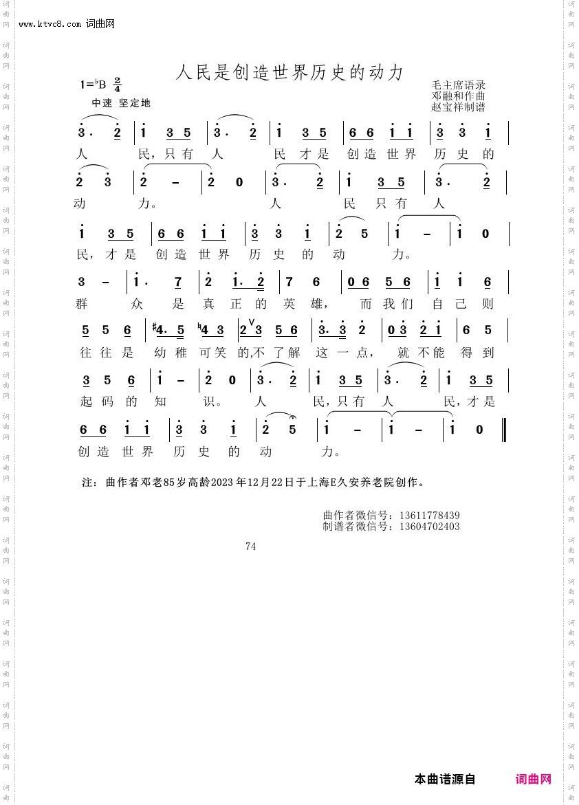 人民是创造世界历史的动力_邓融和原创专辑