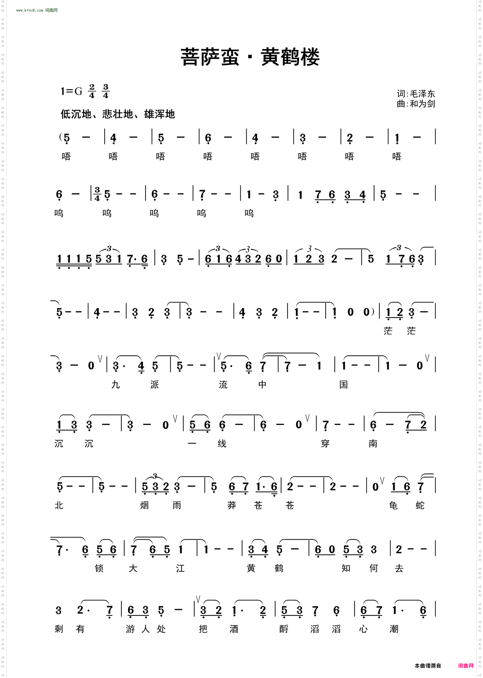 菩萨蛮 ·黄鹤楼