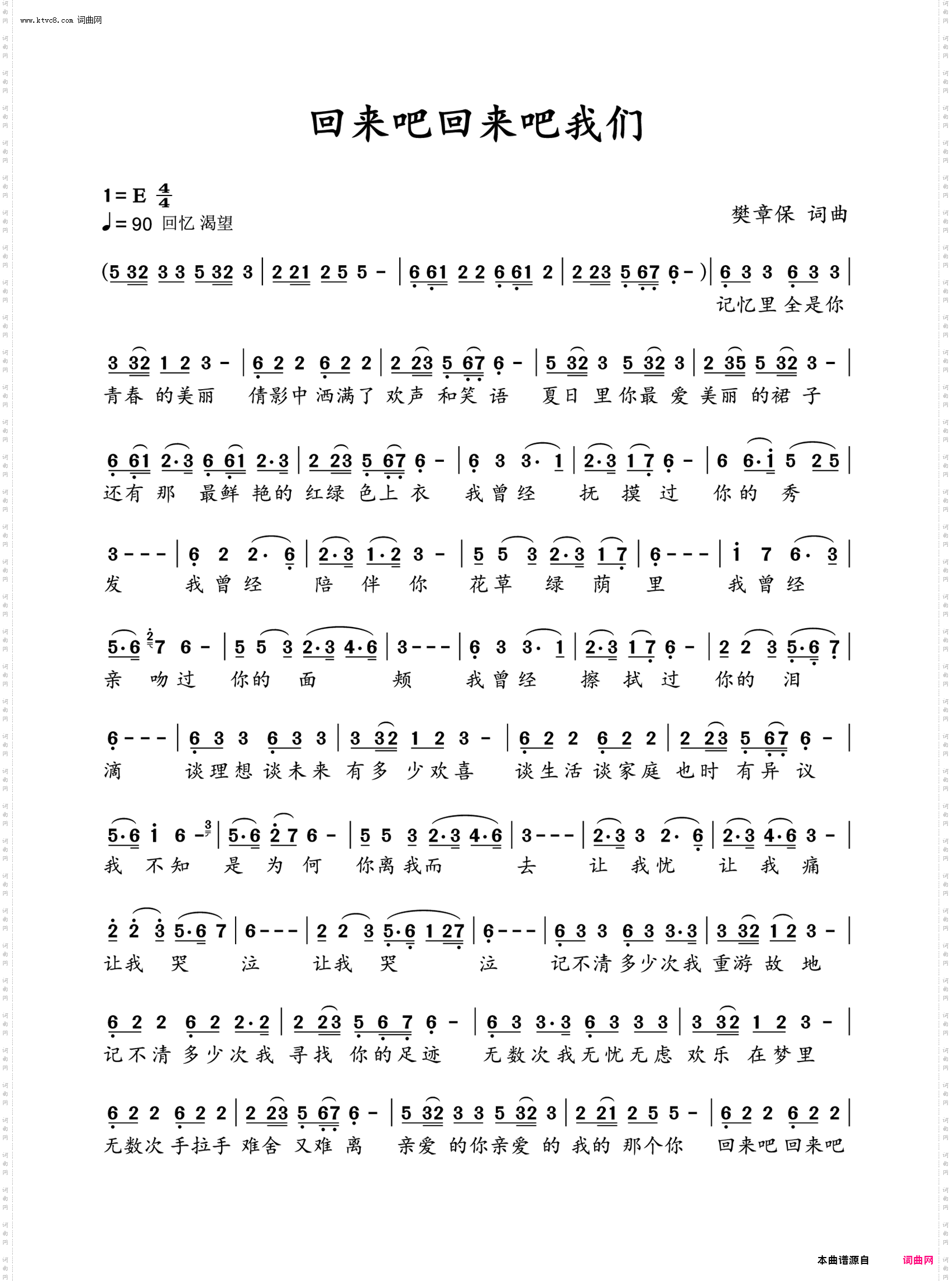 回来吧回来吧我们
