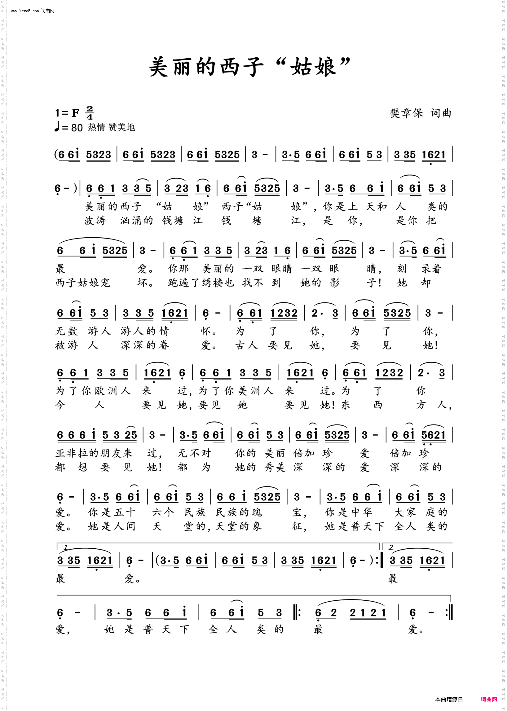 美丽的西子“姑娘”