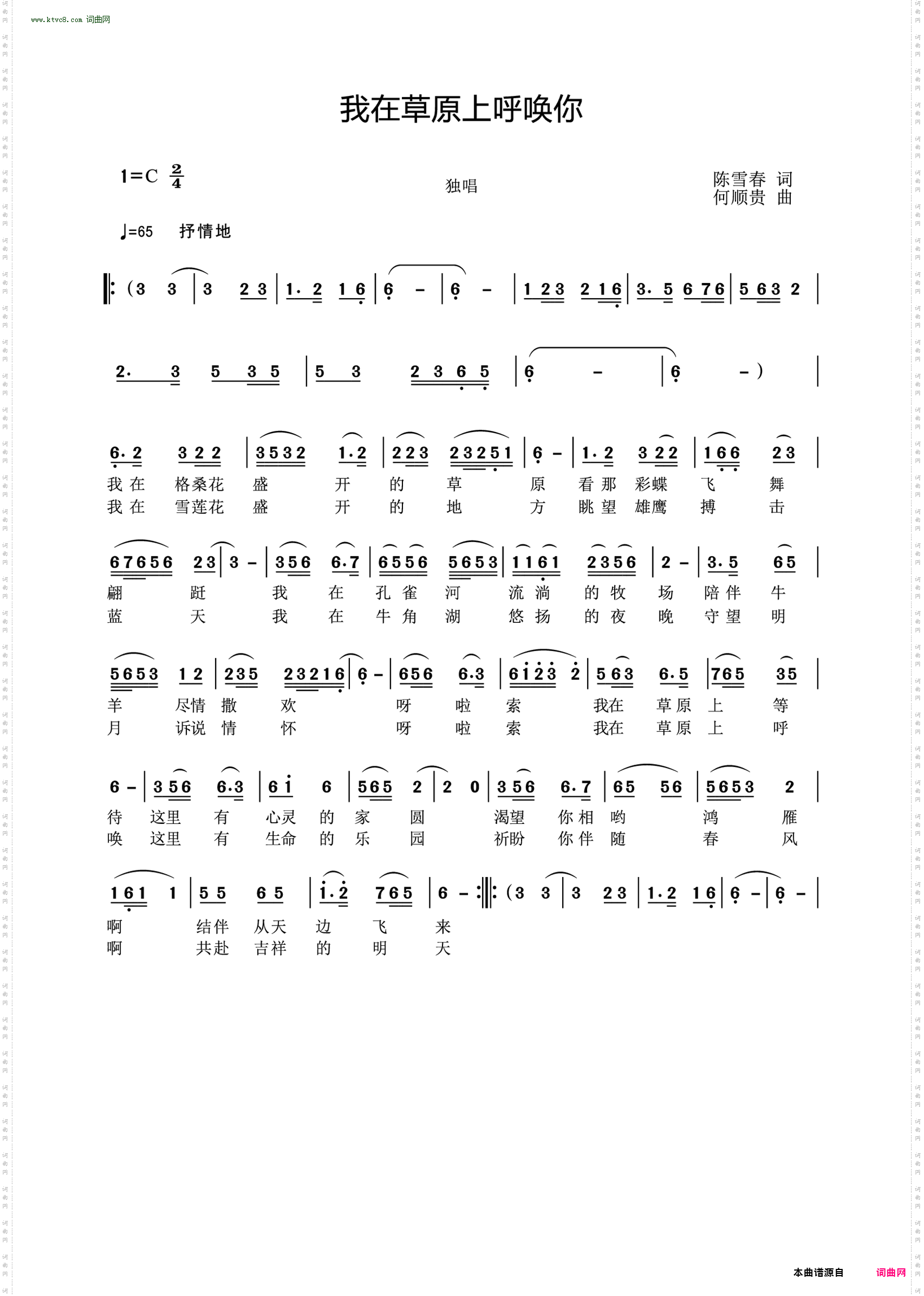 我在草原上呼唤你