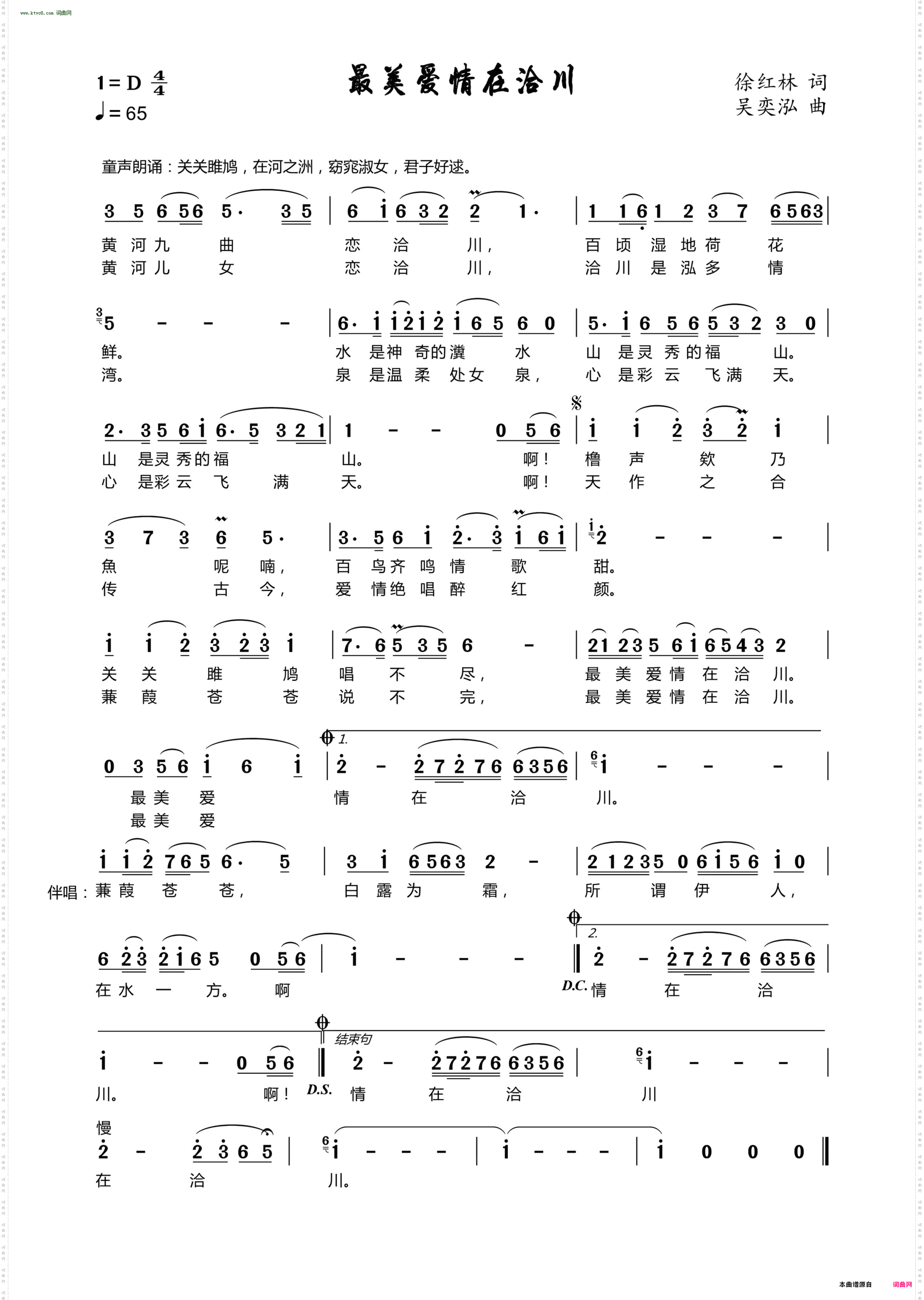 最美爱情在洽川