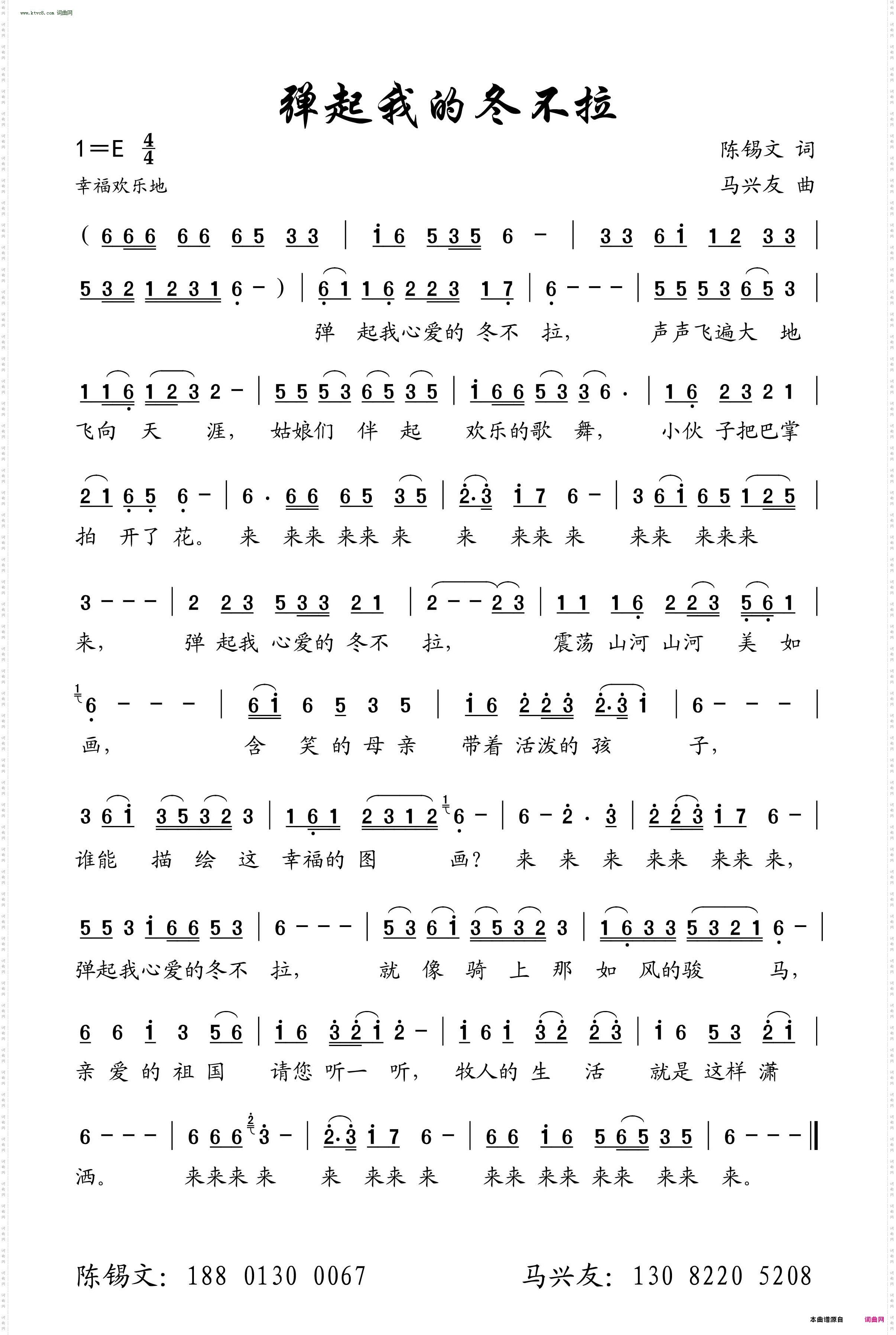 弹起我的冬不拉