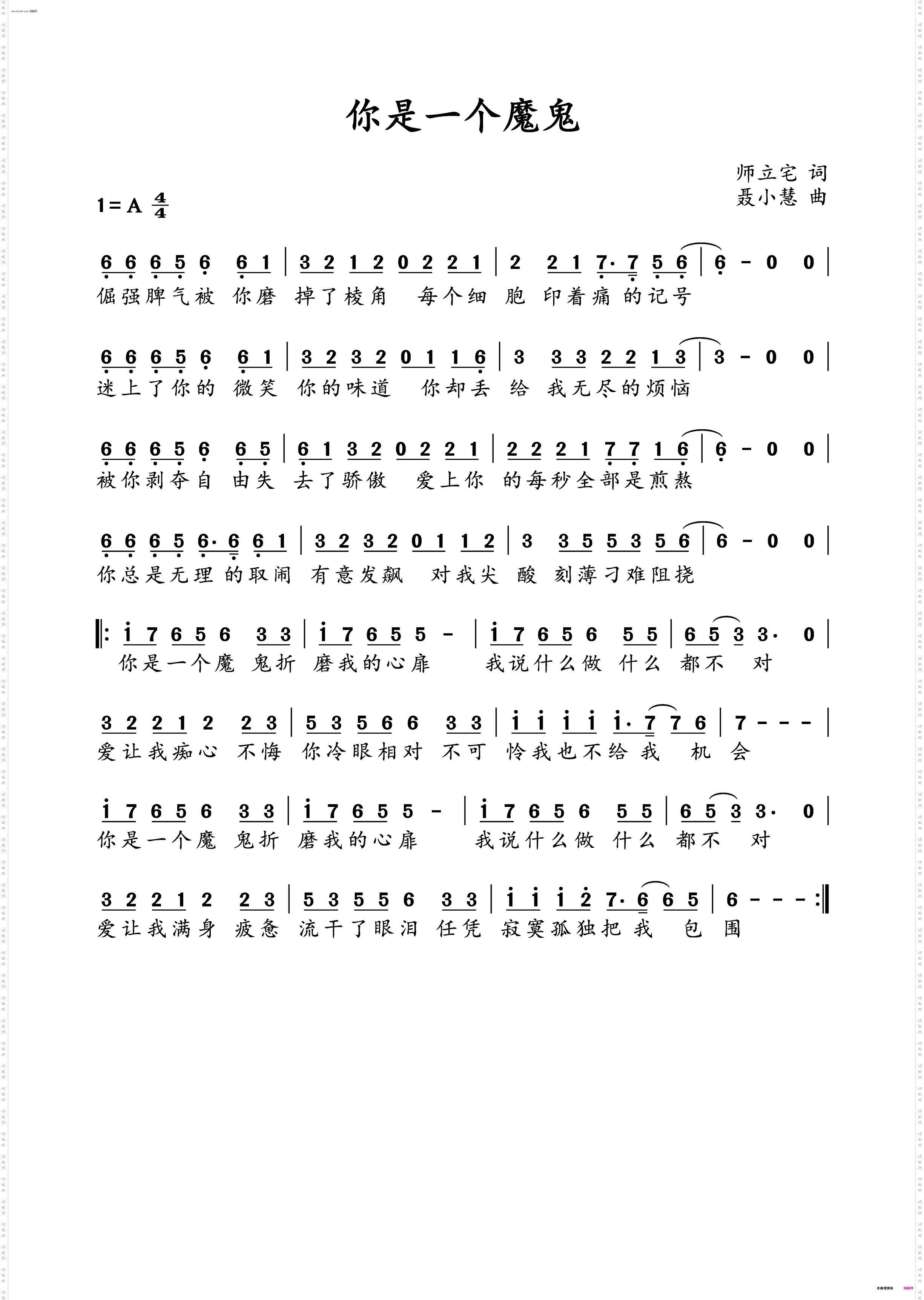 你是一个魔鬼