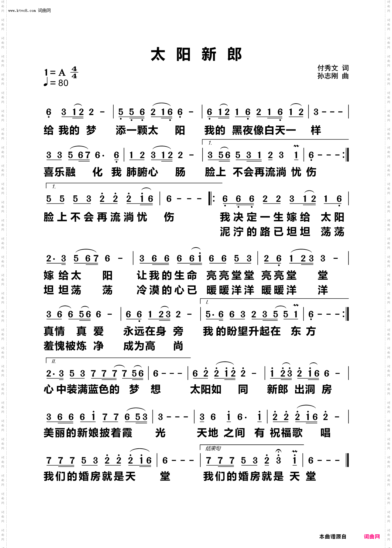 太阳新郎