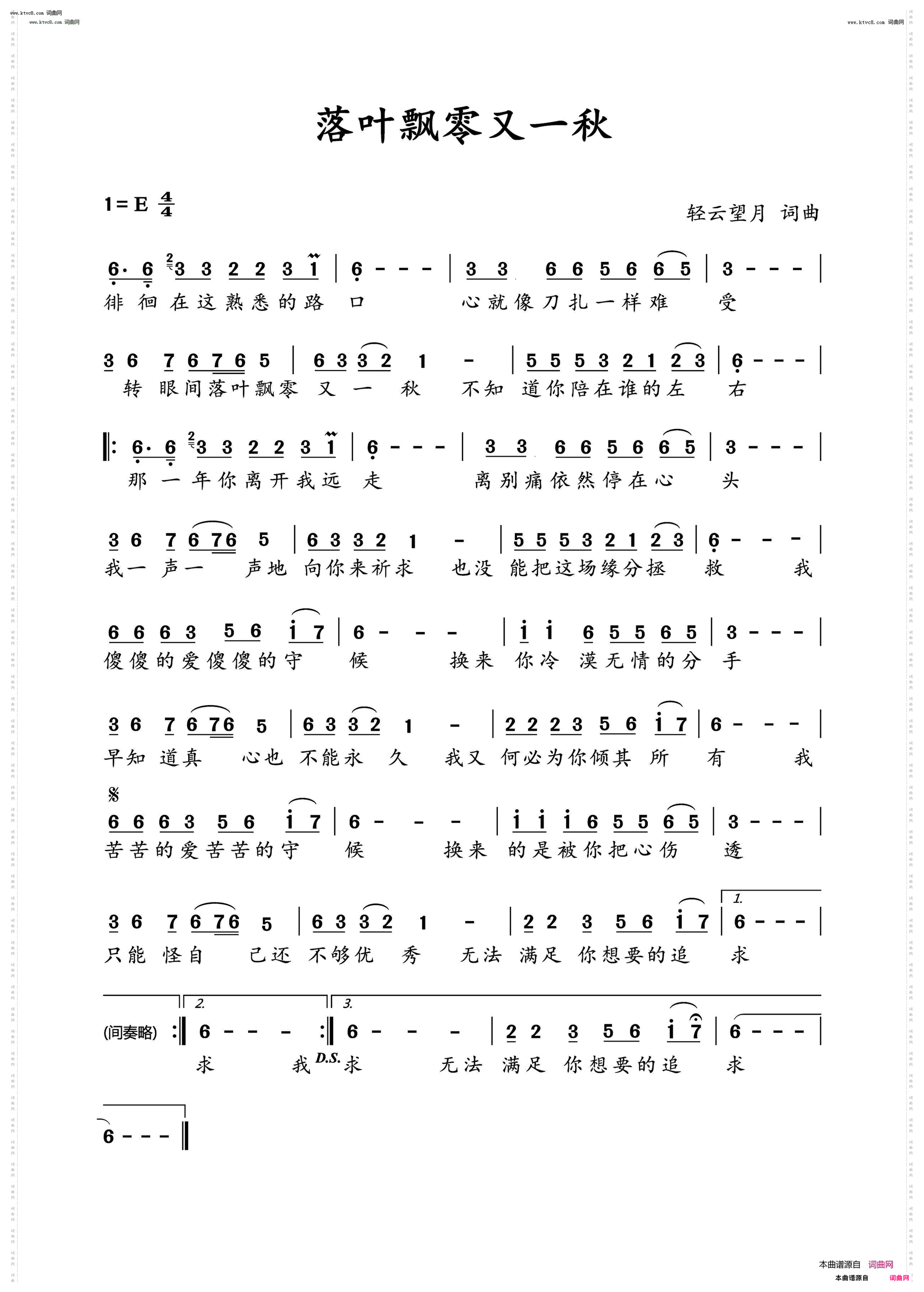 落叶飘零又一秋_F调伴奏