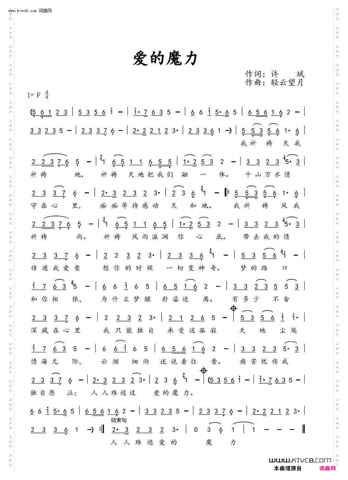 爱的魔力_华声 轻言细语 - 升C调伴奏