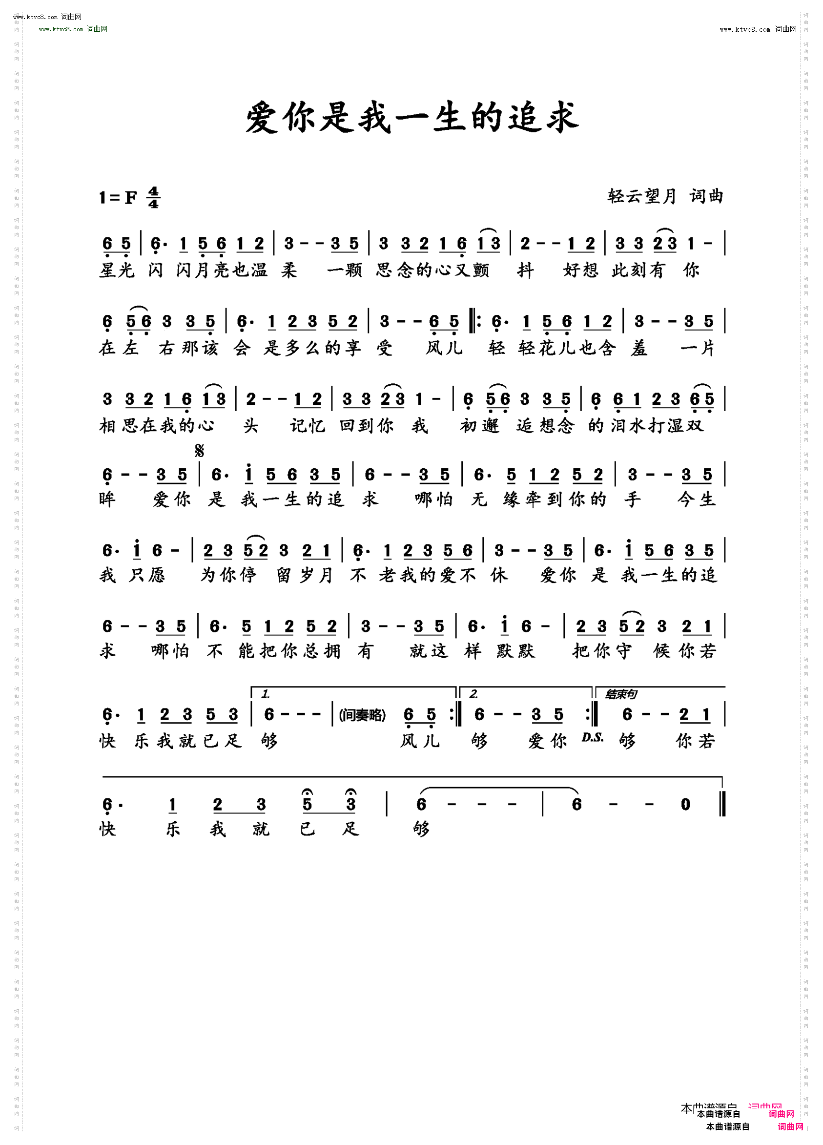 爱你是我一生的追求_G调伴奏