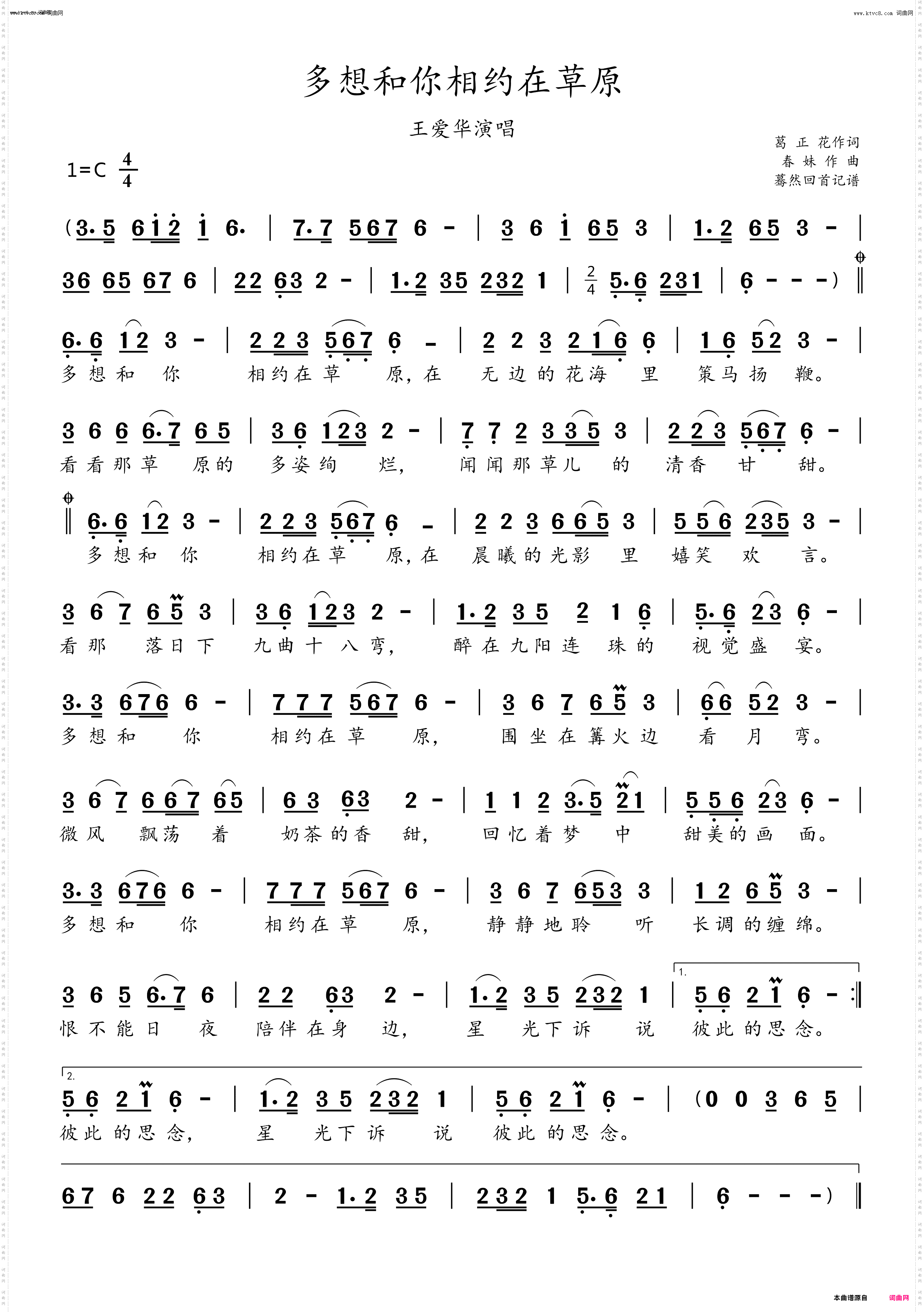 多想和你相约在草原_王爱华C调伴奏