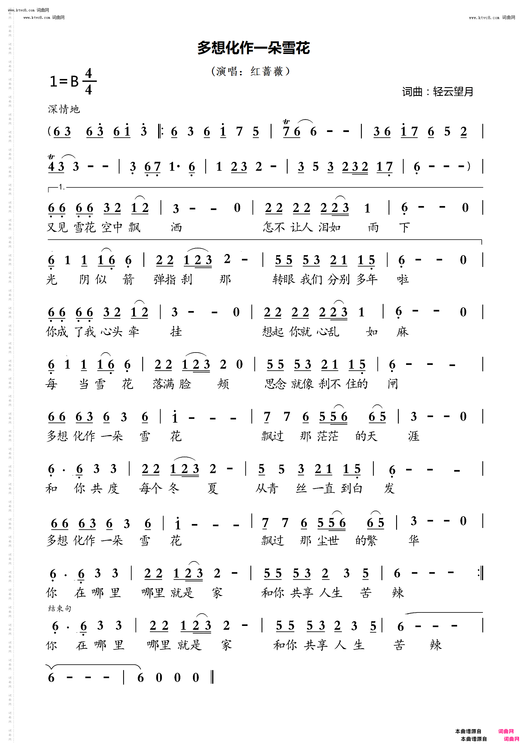 多想化作一朵雪花_B调伴奏