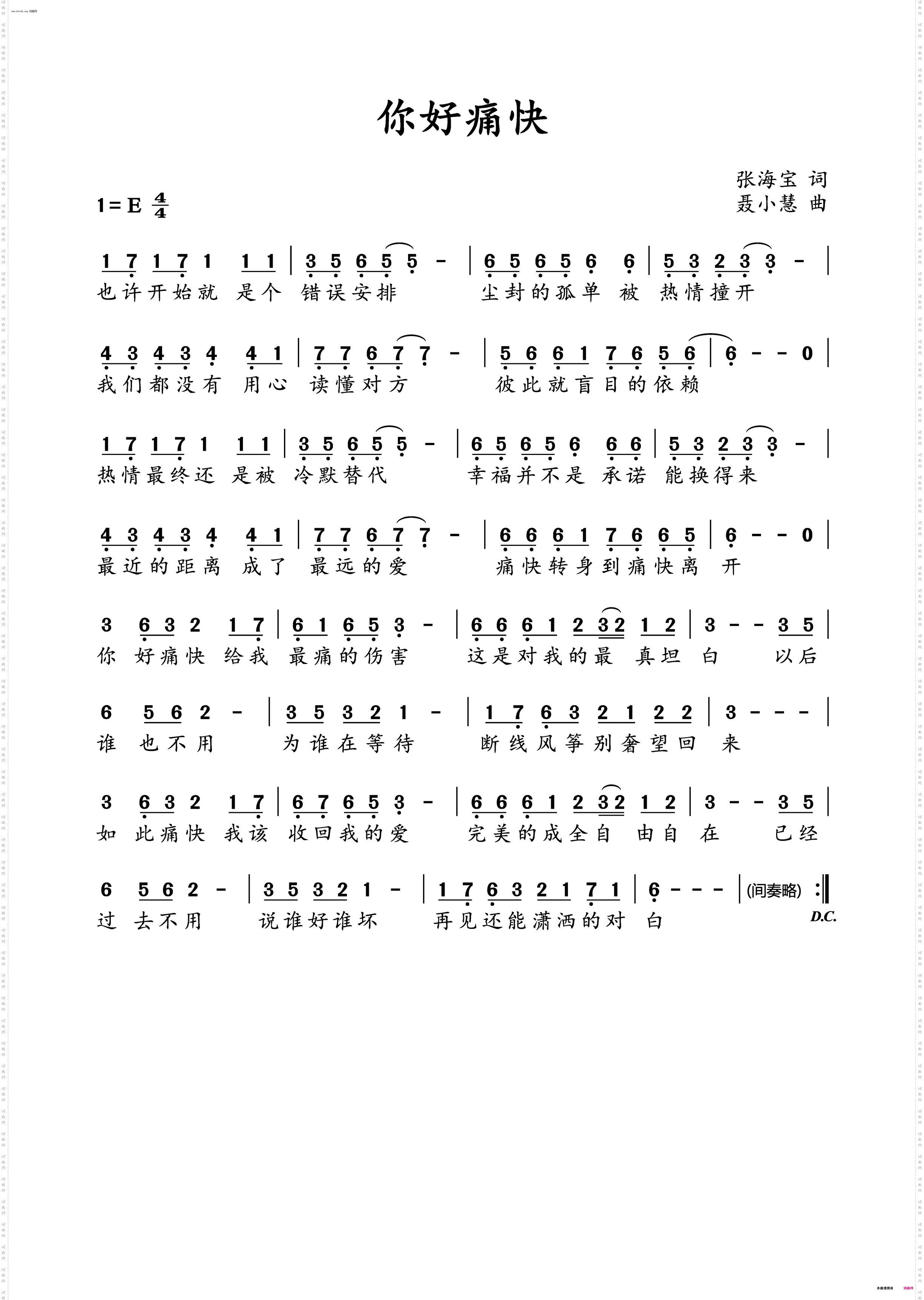 你好痛快