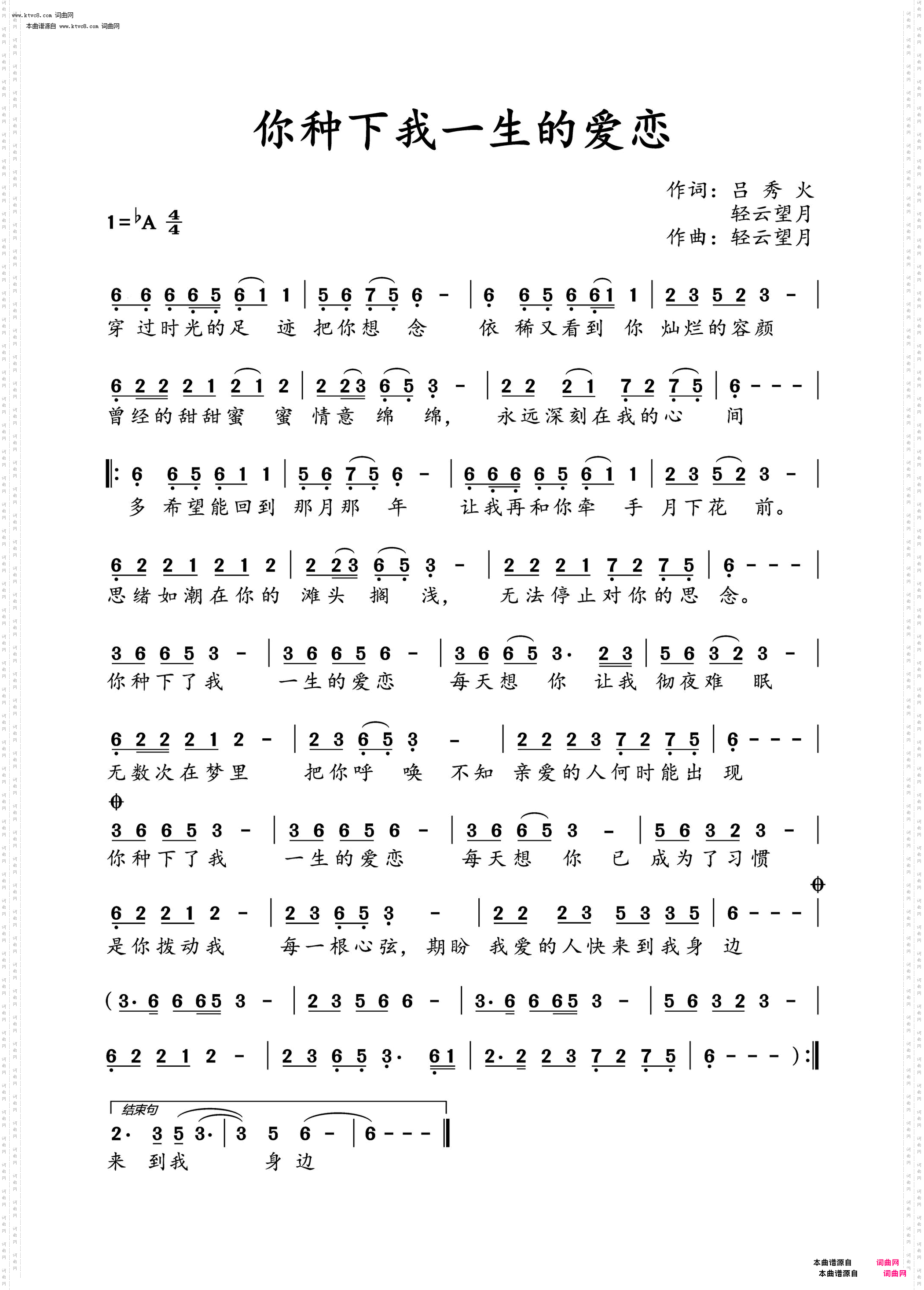 你种下我一生的爱恋_降A调伴奏