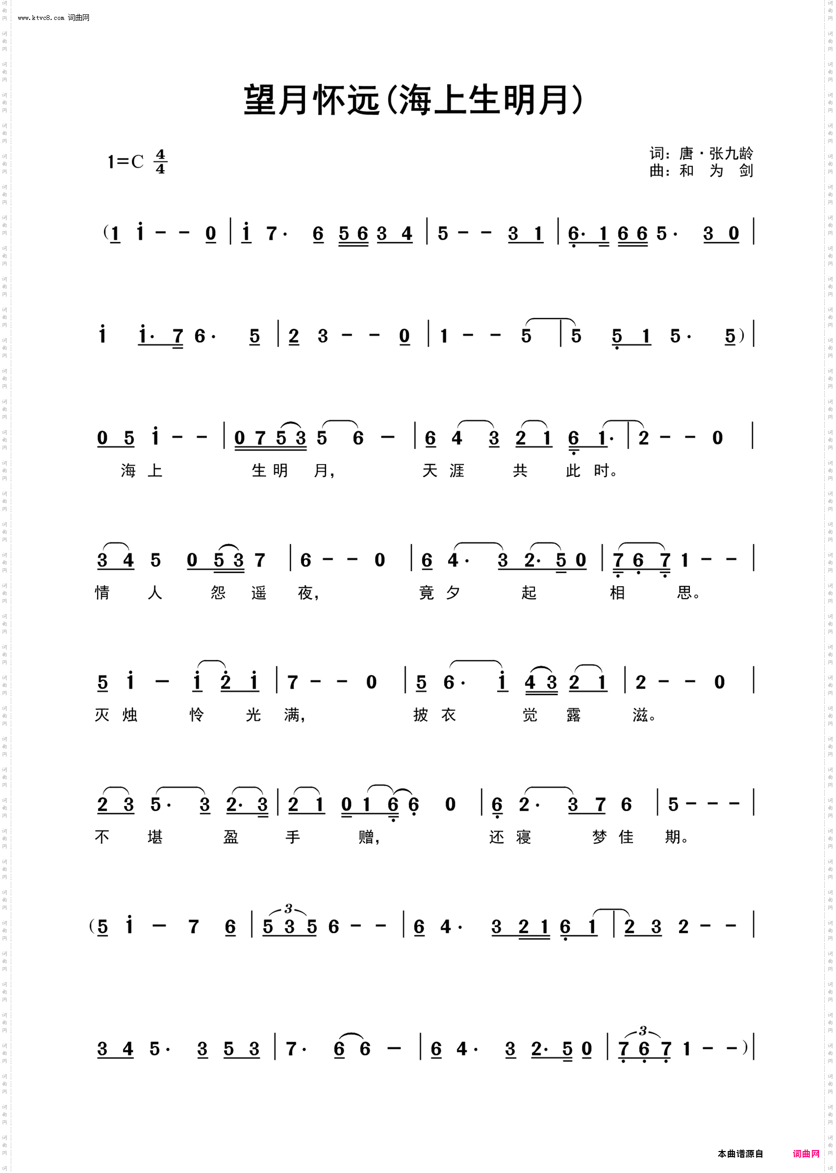 望月怀远海上生明月