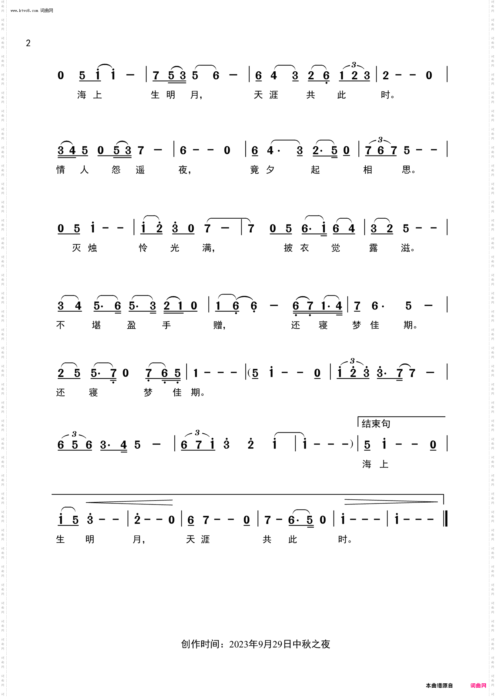 望月怀远海上生明月