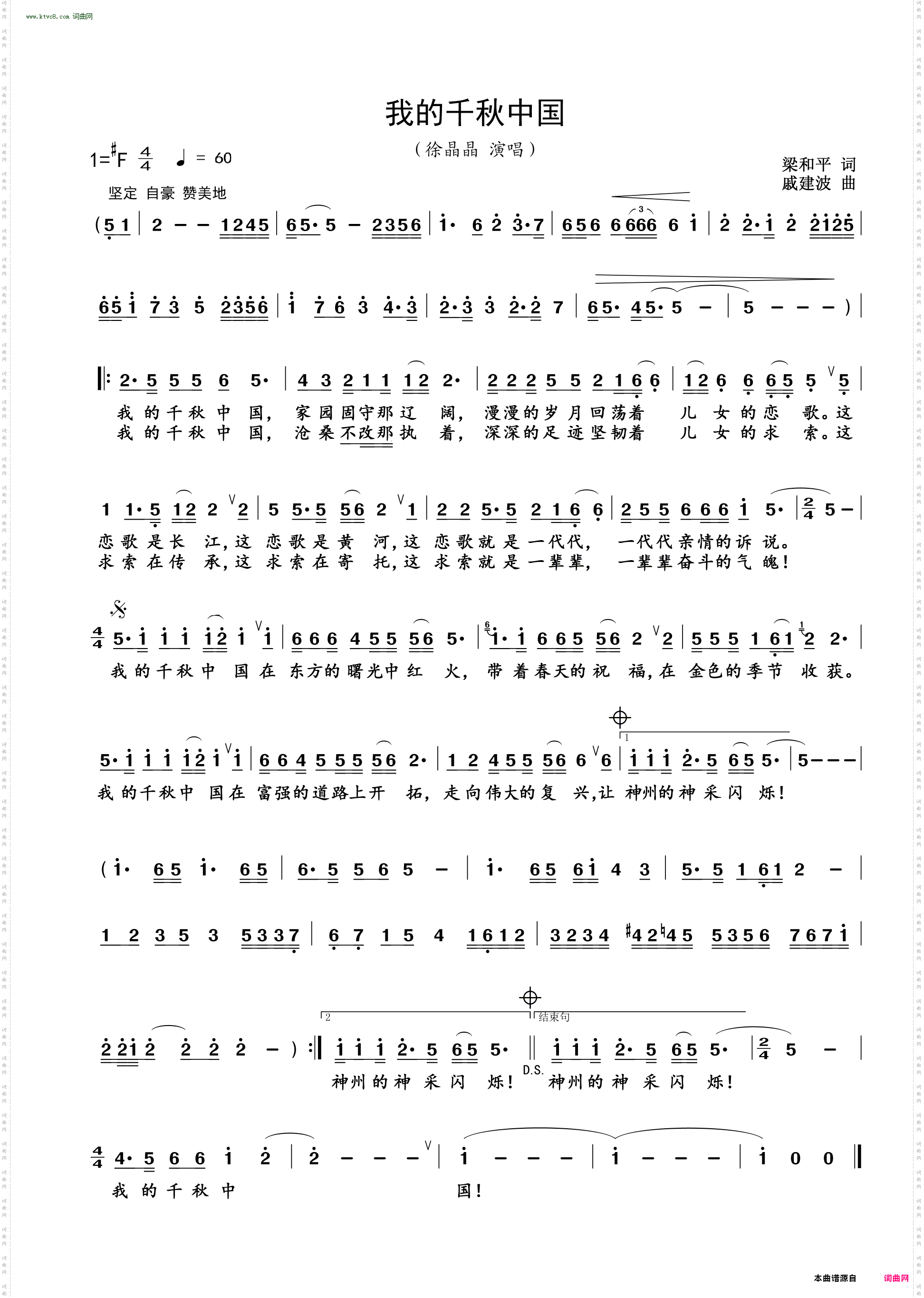 我的千秋中国_女声独唱完整版