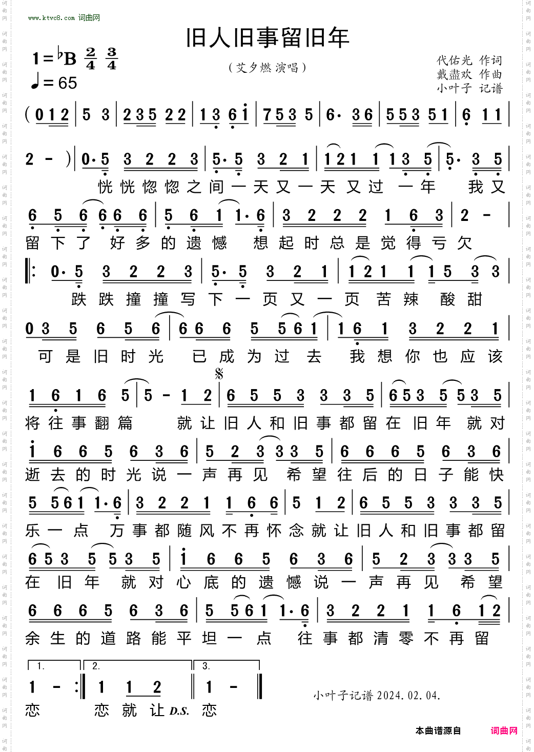 旧人旧事留旧年