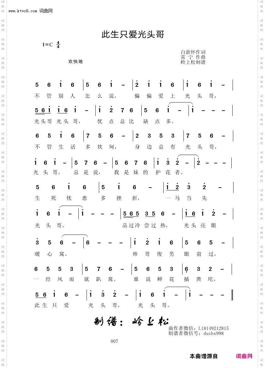 此生只爱光头哥_雷宁原创专辑