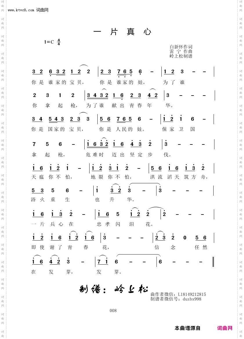 一片真心_雷宁原创专辑