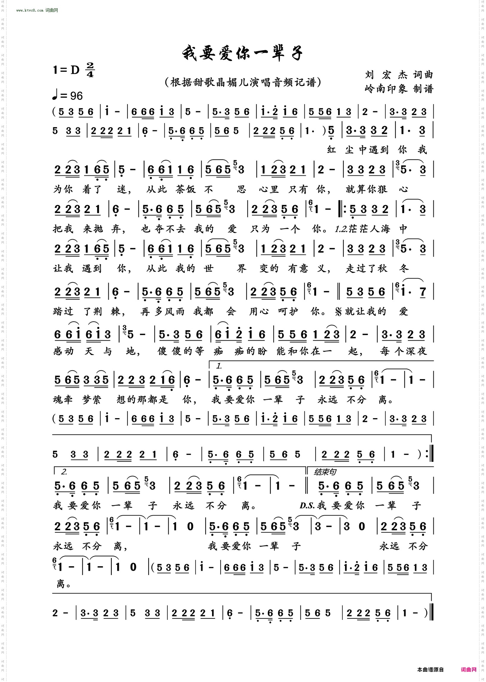 我要爱你一辈子