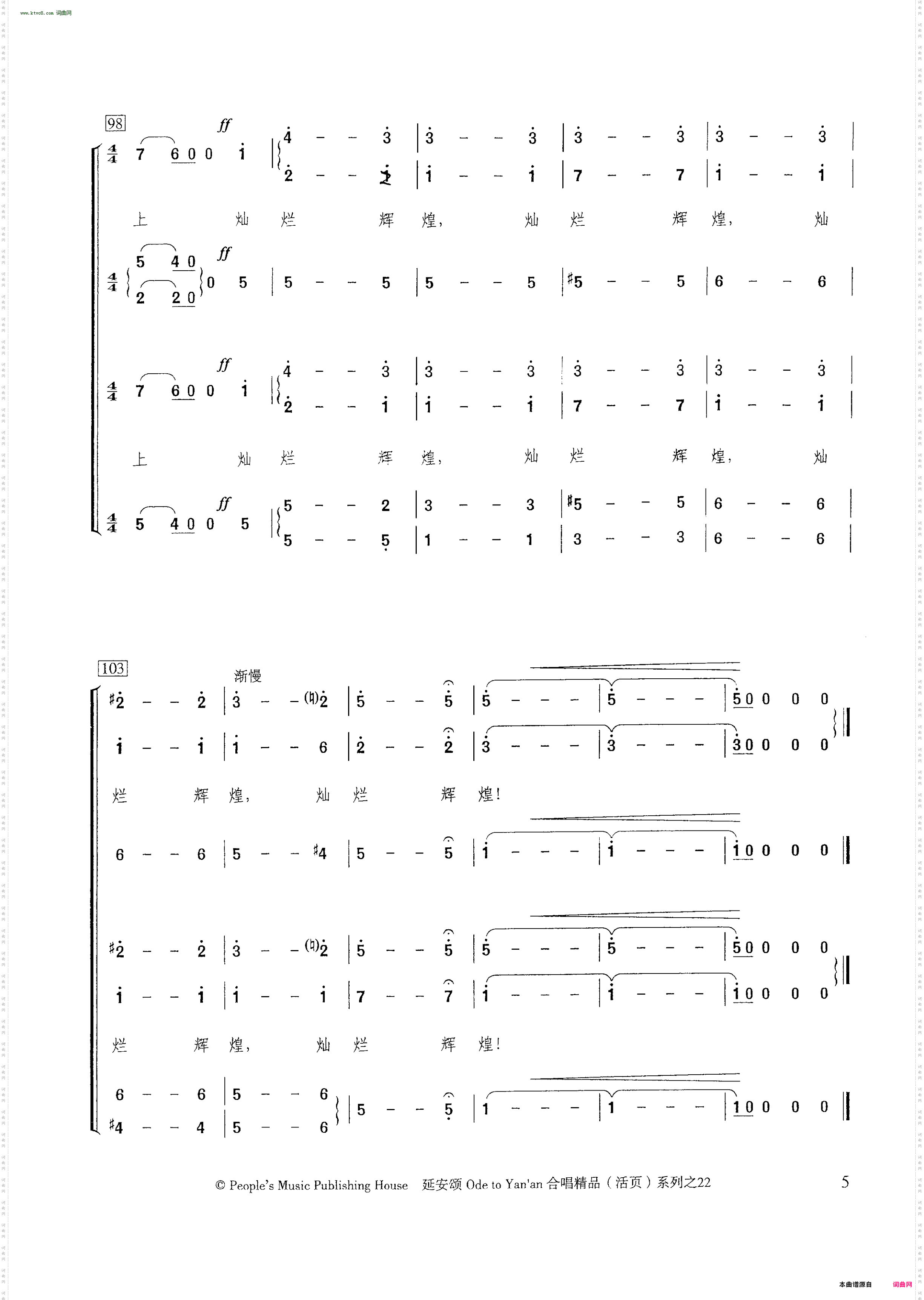 延安颂_ 混声合唱