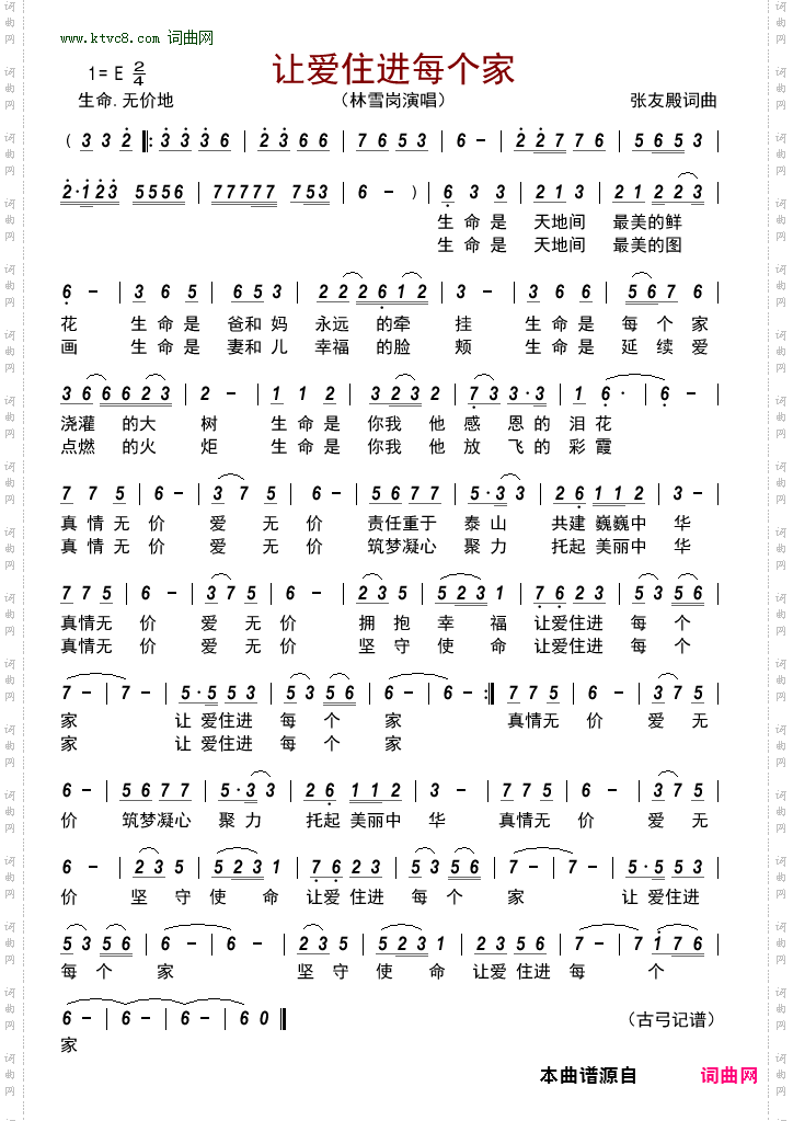 让爱住进每个家