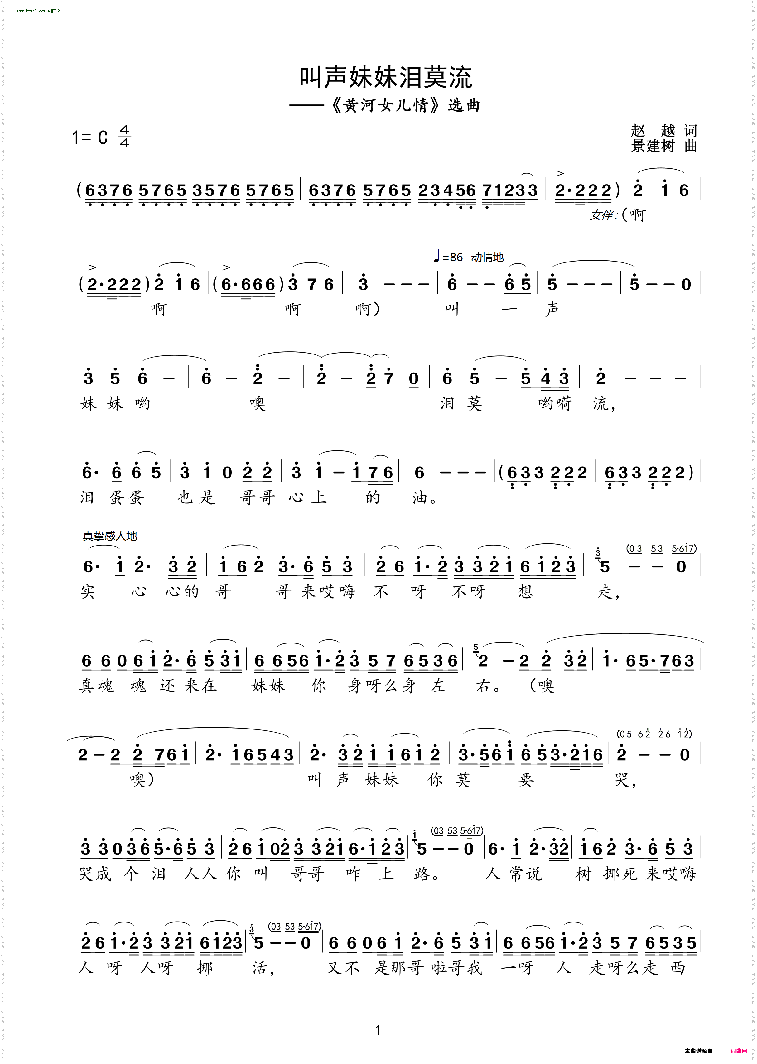 叫声妹妹泪莫流_《黄河女儿情》选曲 