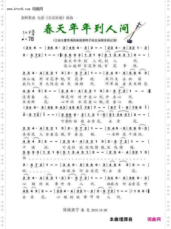 春天年年到人间_朝鲜电影《卖花姑娘》插曲